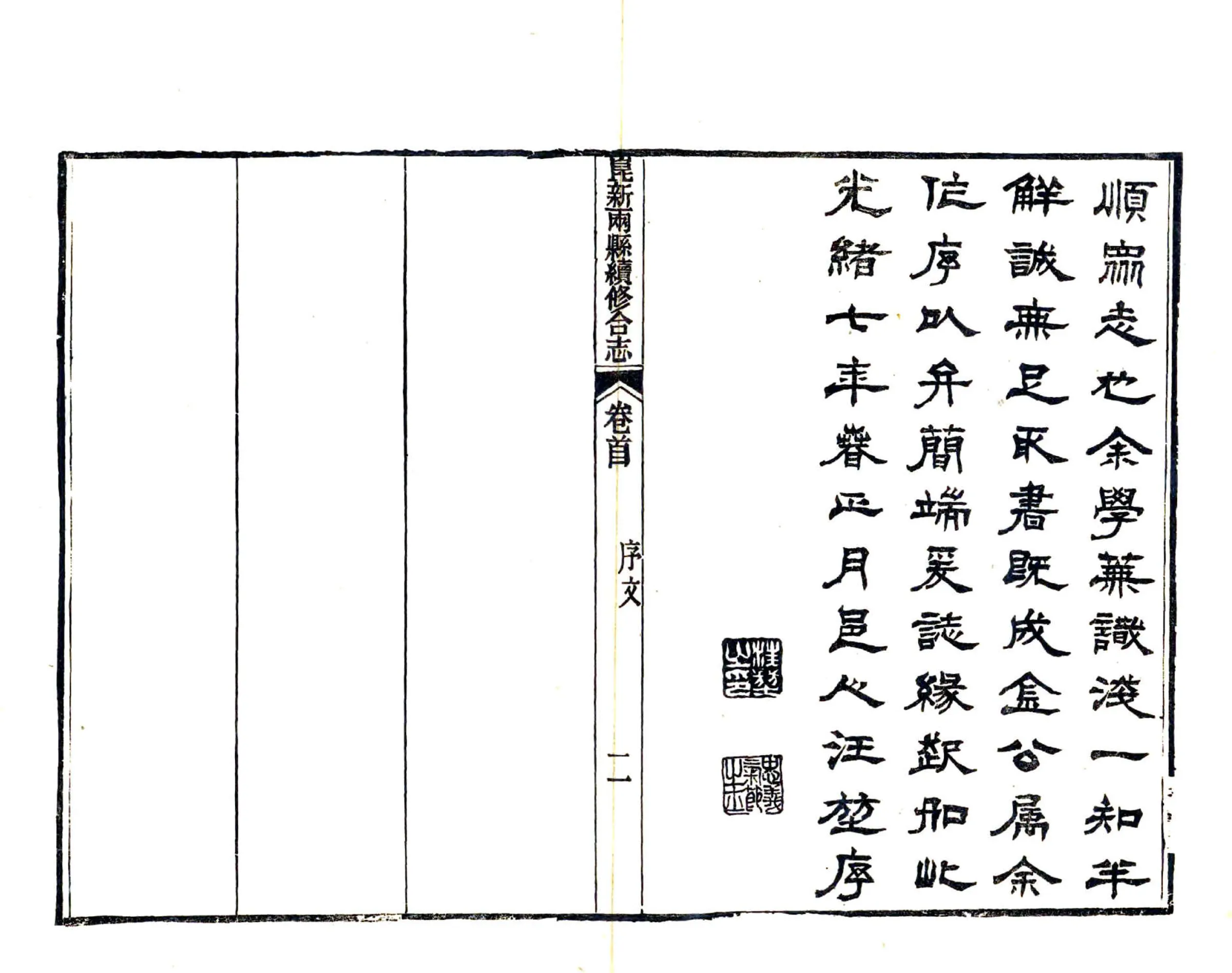 昆新两县续修合志（光绪） 在线预览第7页