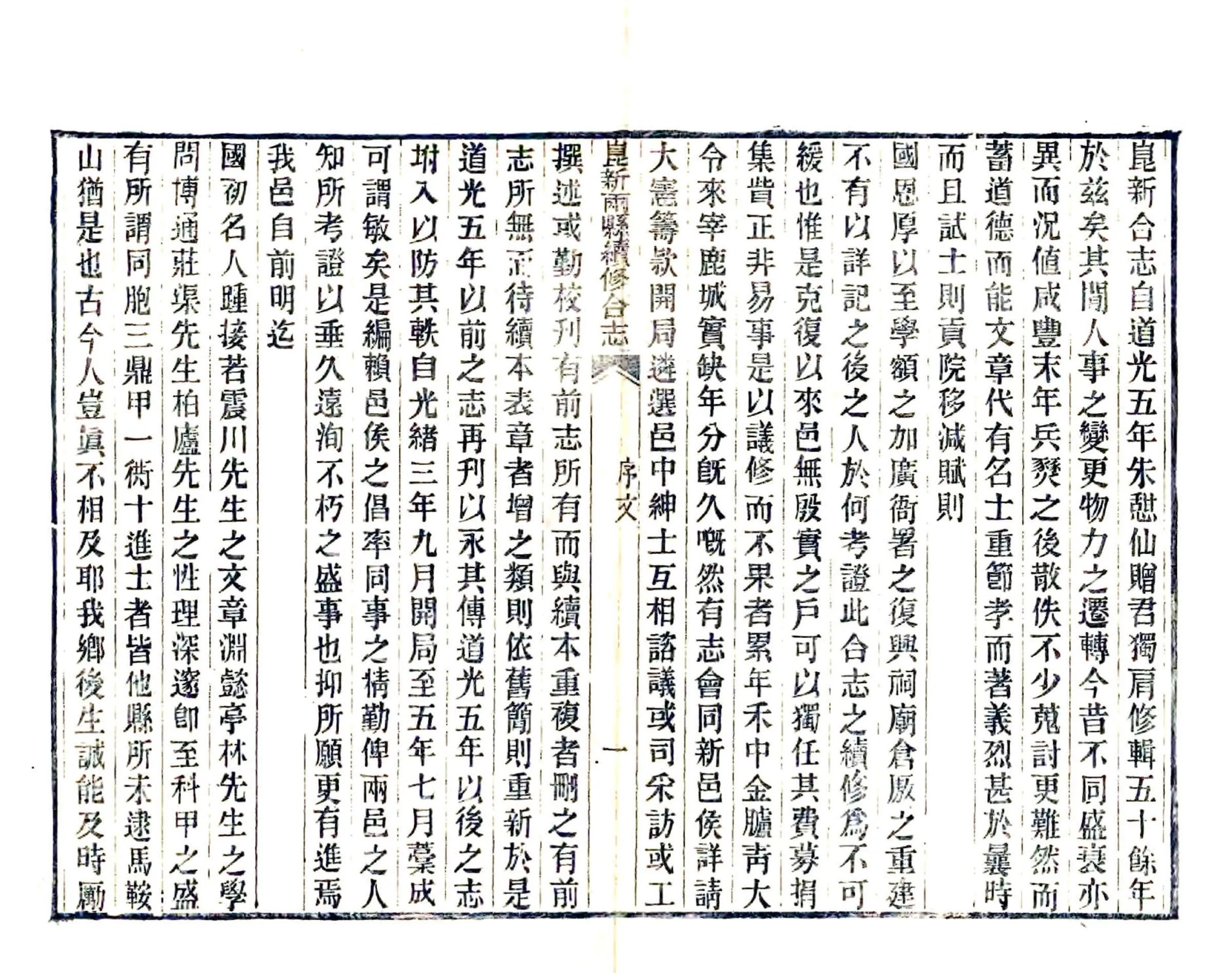 昆新两县续修合志（光绪） 在线预览第8页