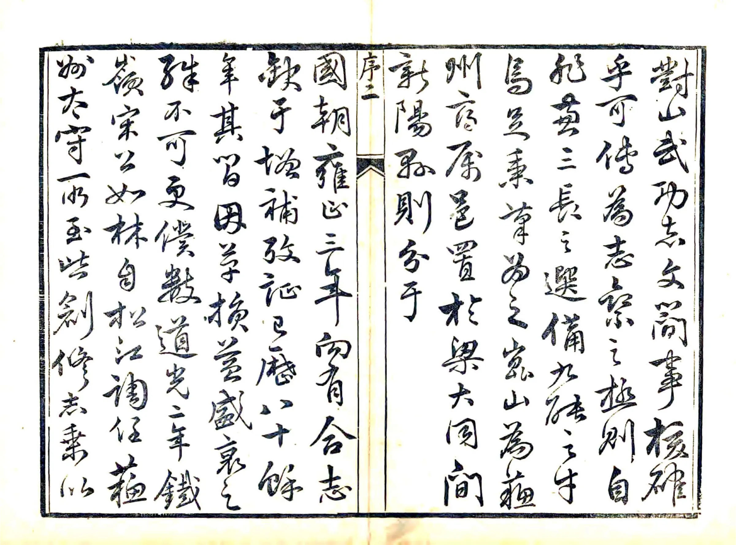 昆新两县志（道光） 在线预览第4页