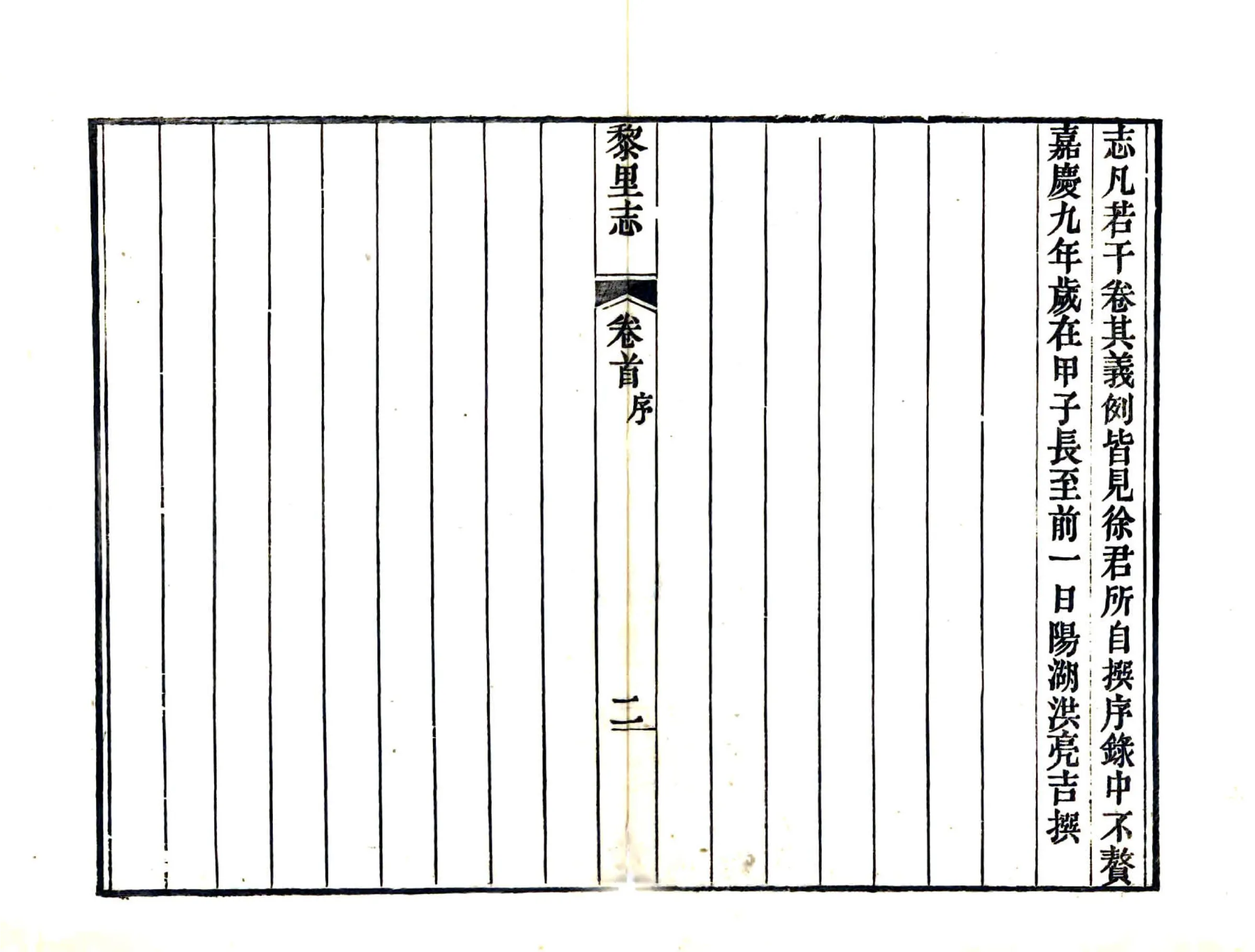 黎里志（嘉庆） 在线预览第3页