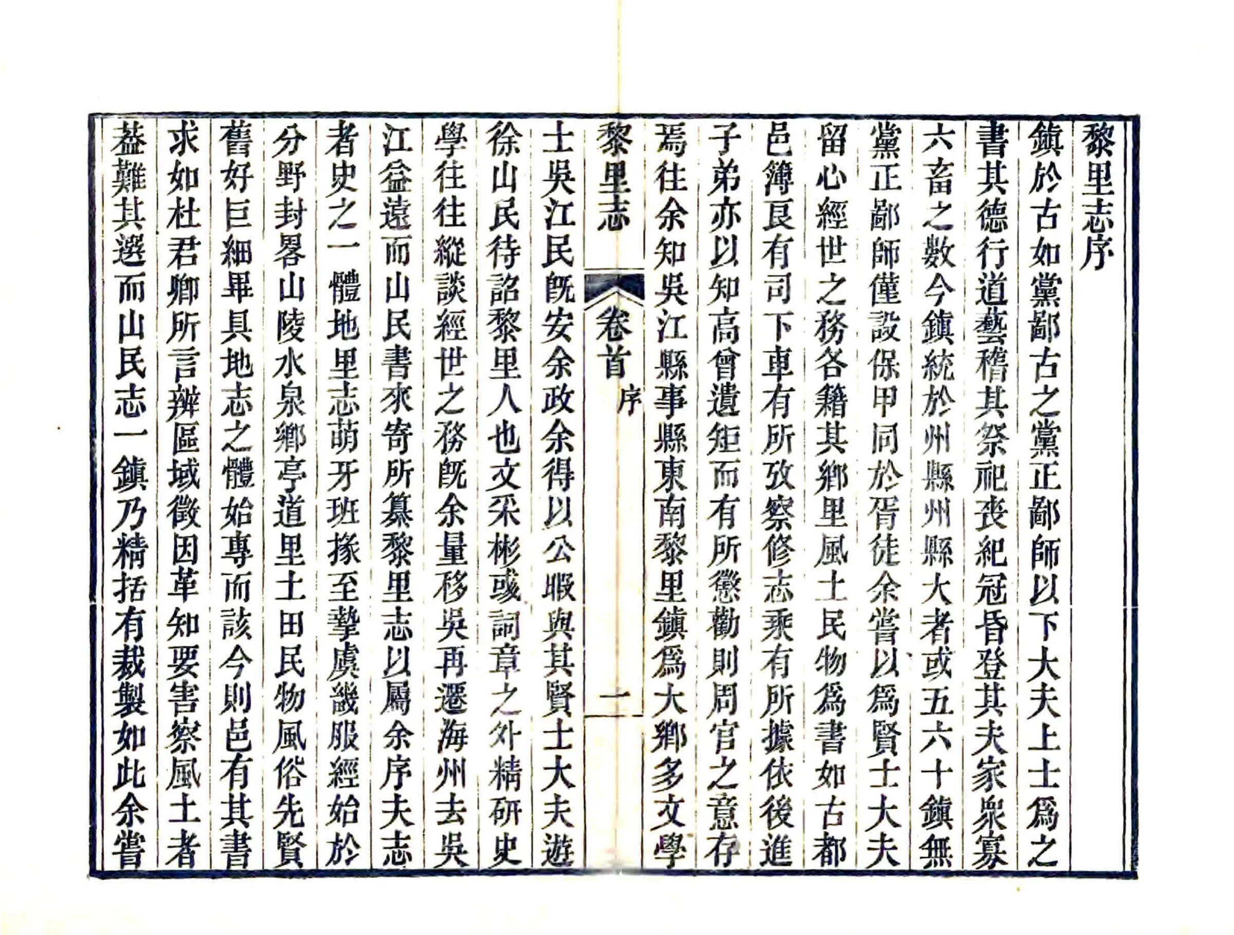 黎里志（嘉庆） 在线预览第4页