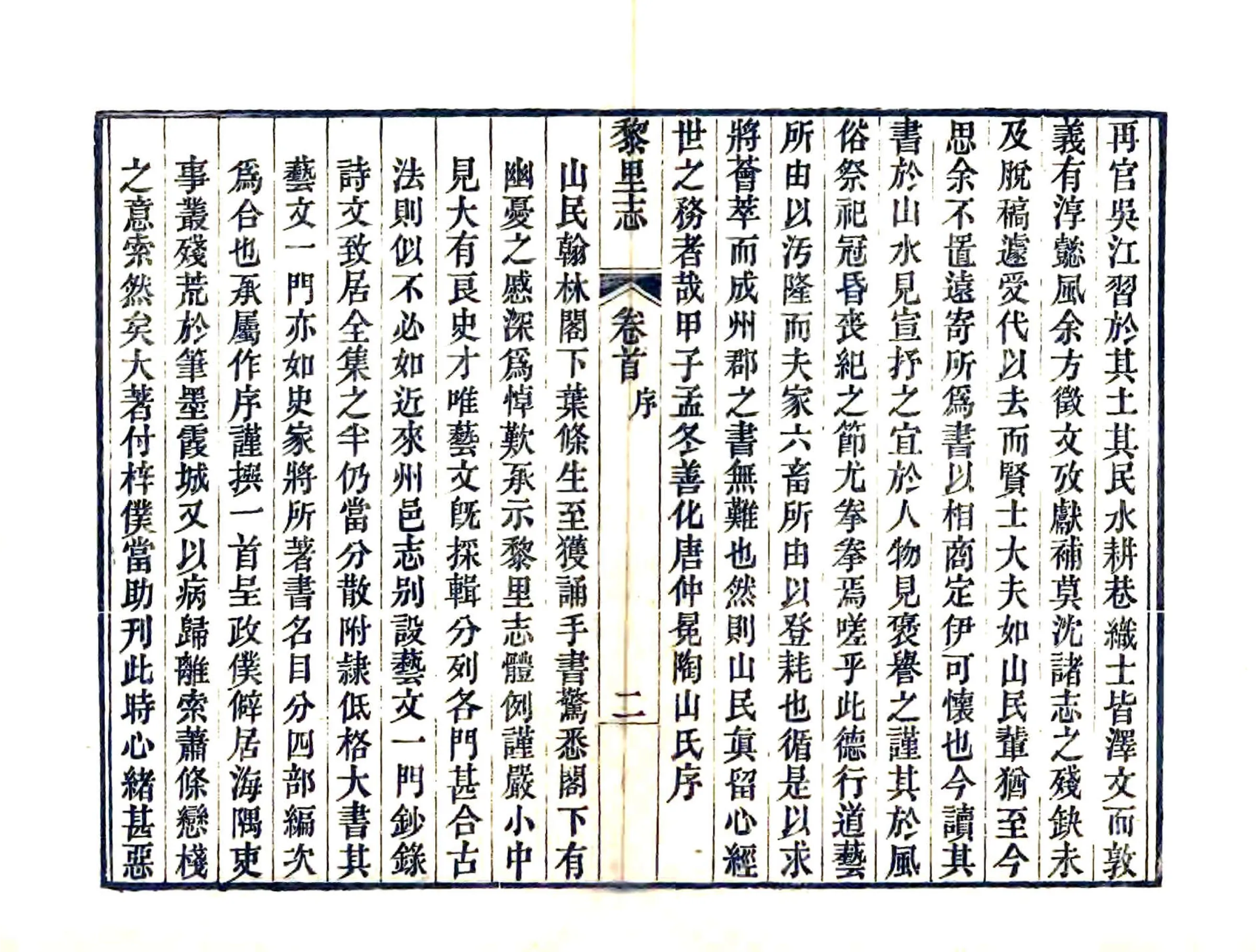 黎里志（嘉庆） 在线预览第5页