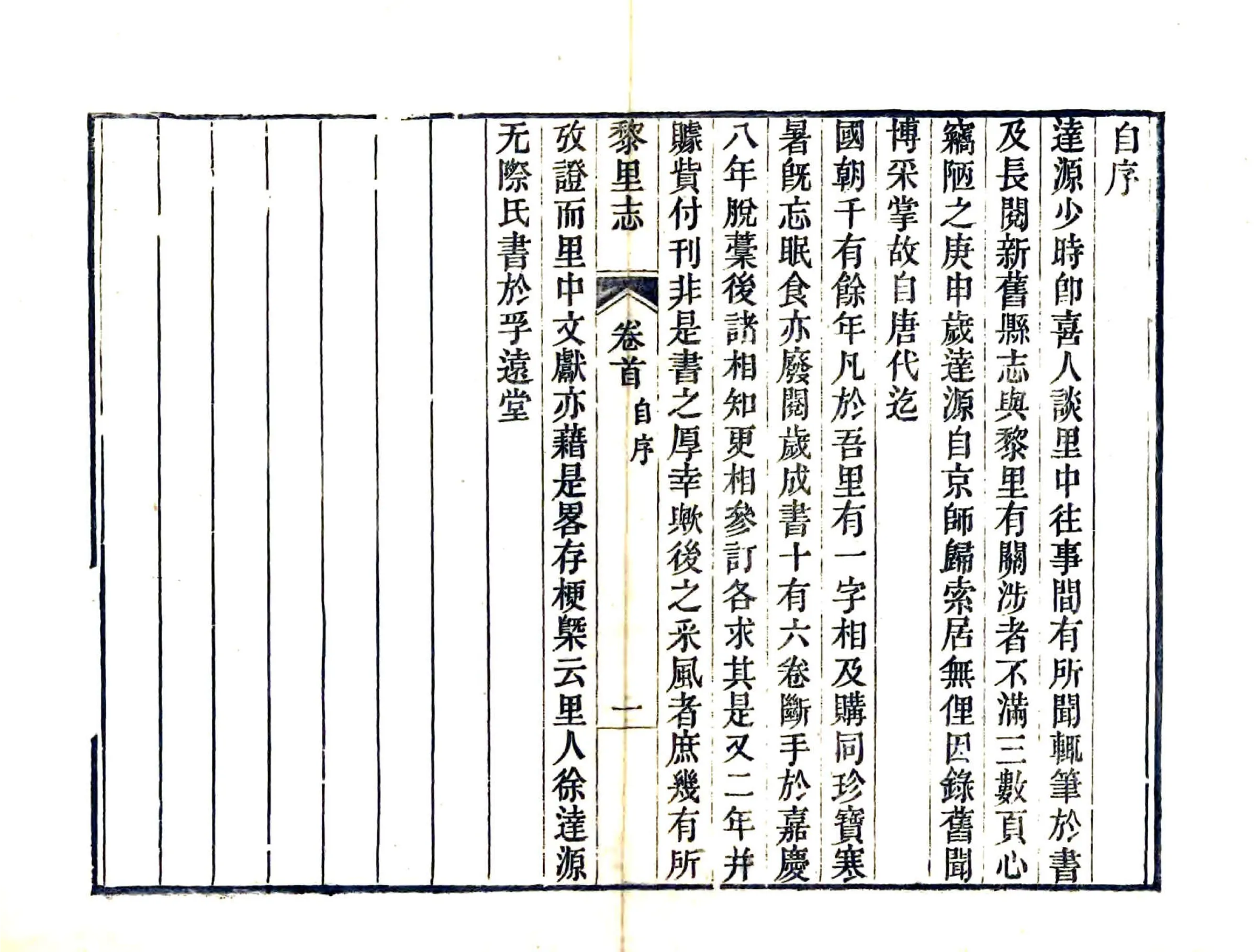 黎里志（嘉庆） 在线预览第7页