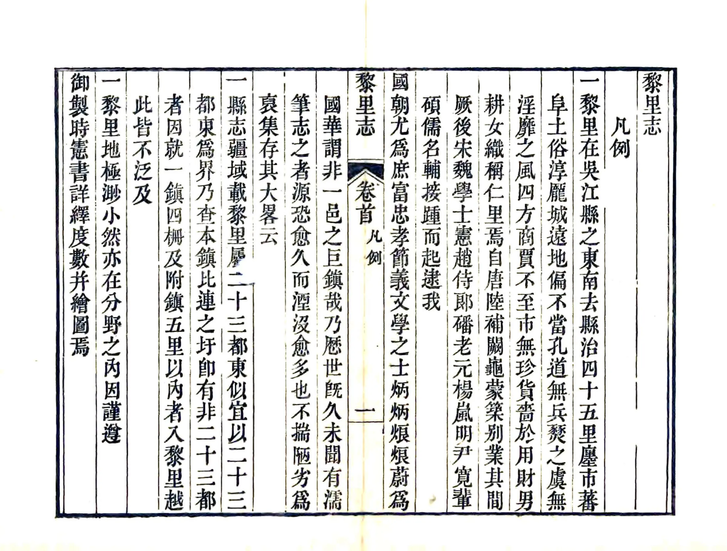黎里志（嘉庆） 在线预览第8页
