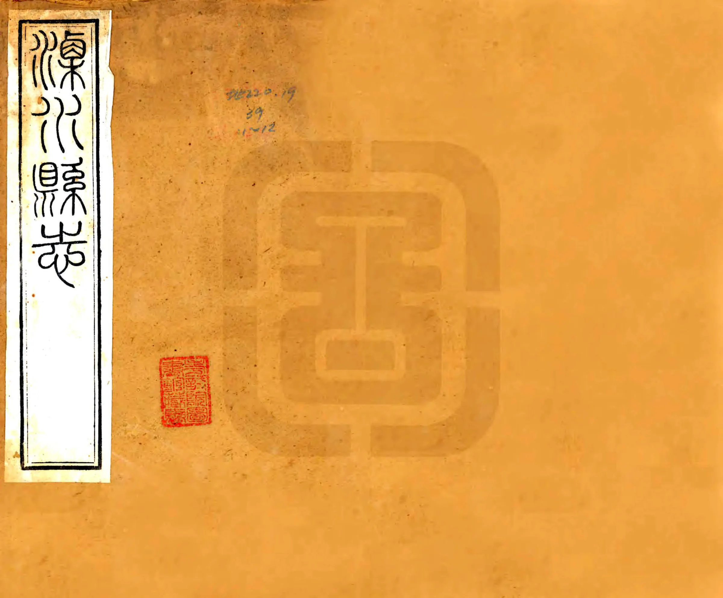 溧水县志（光绪） 在线预览第1页