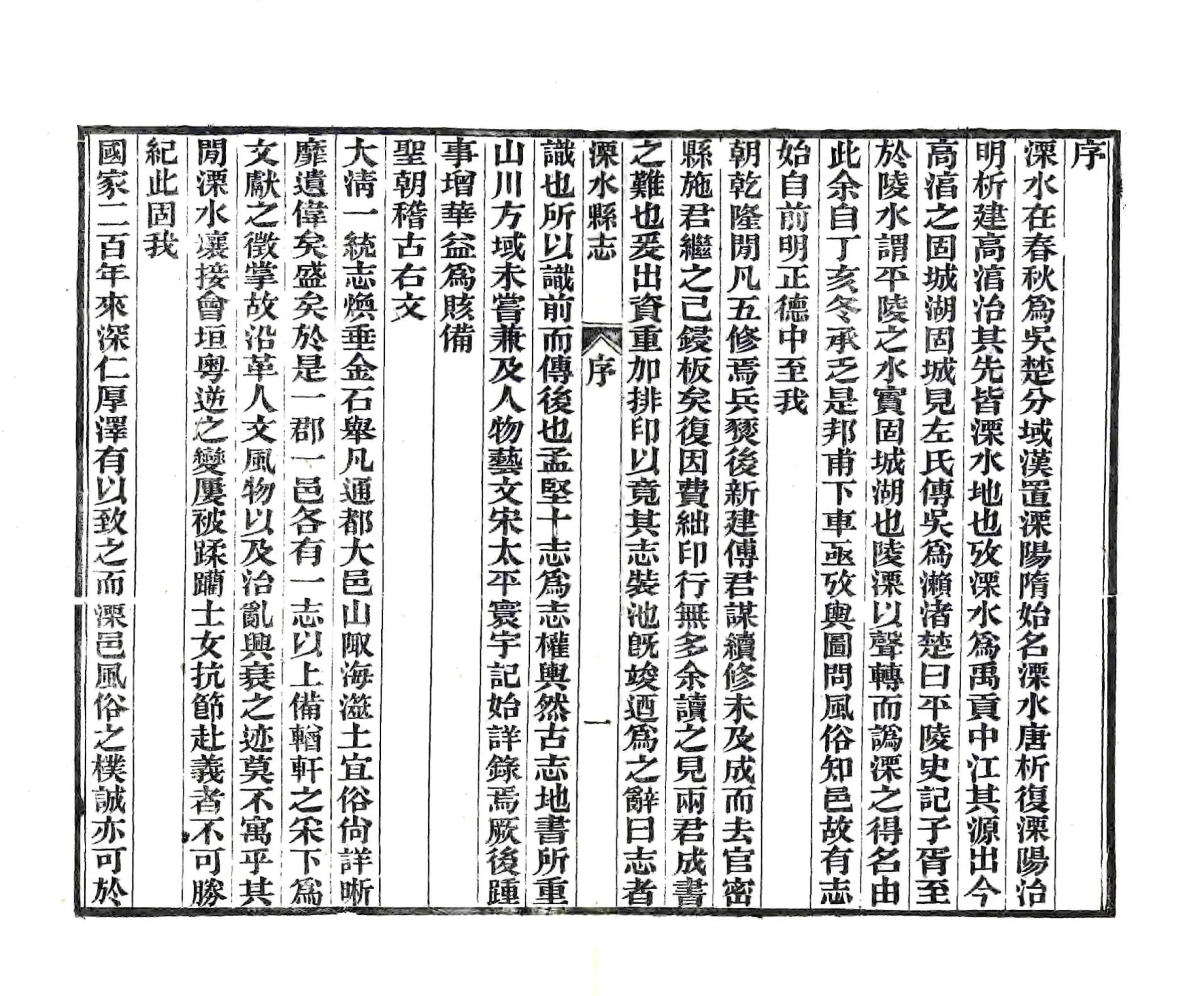 溧水县志（光绪） 在线预览第3页