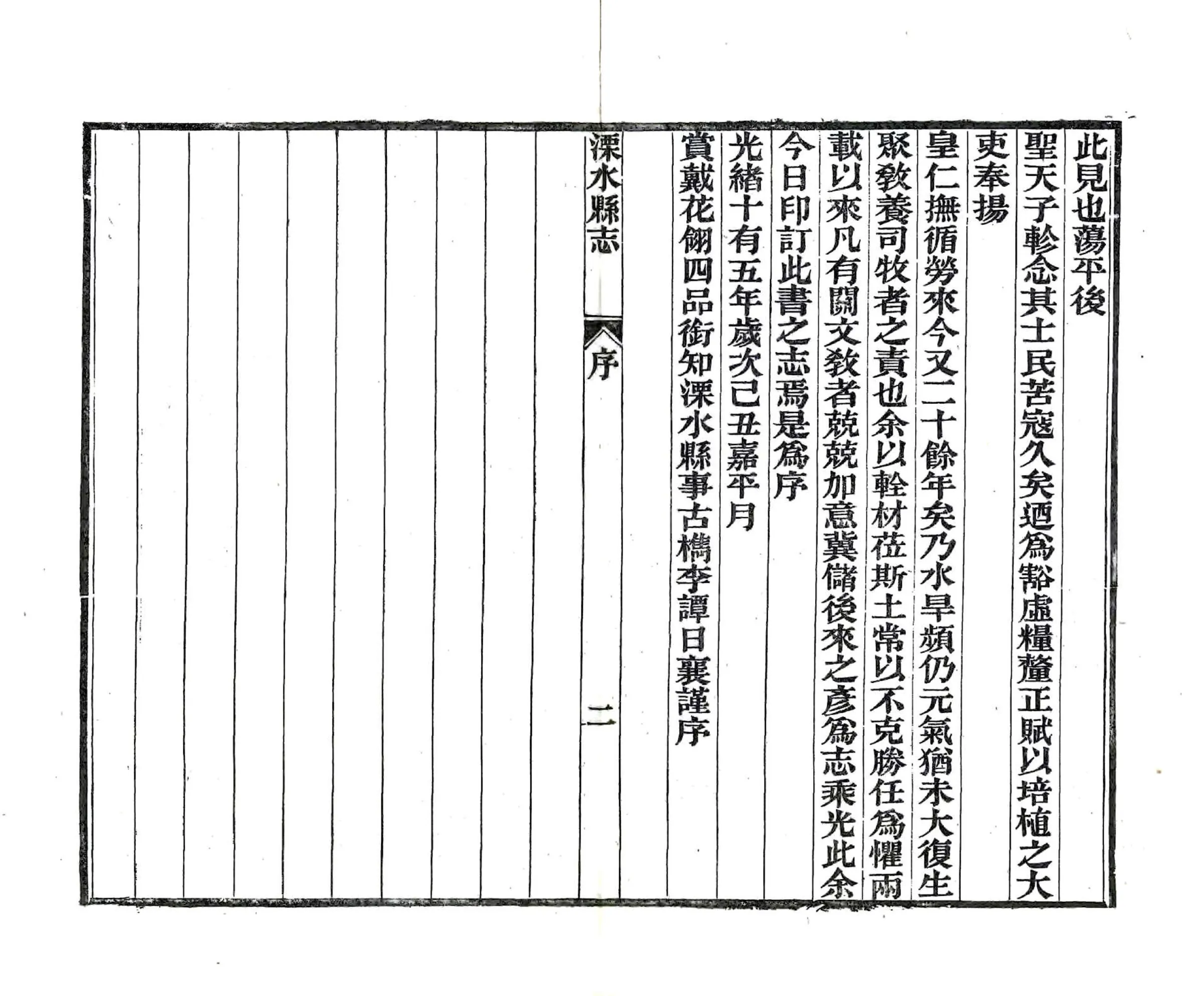 溧水县志（光绪） 在线预览第4页
