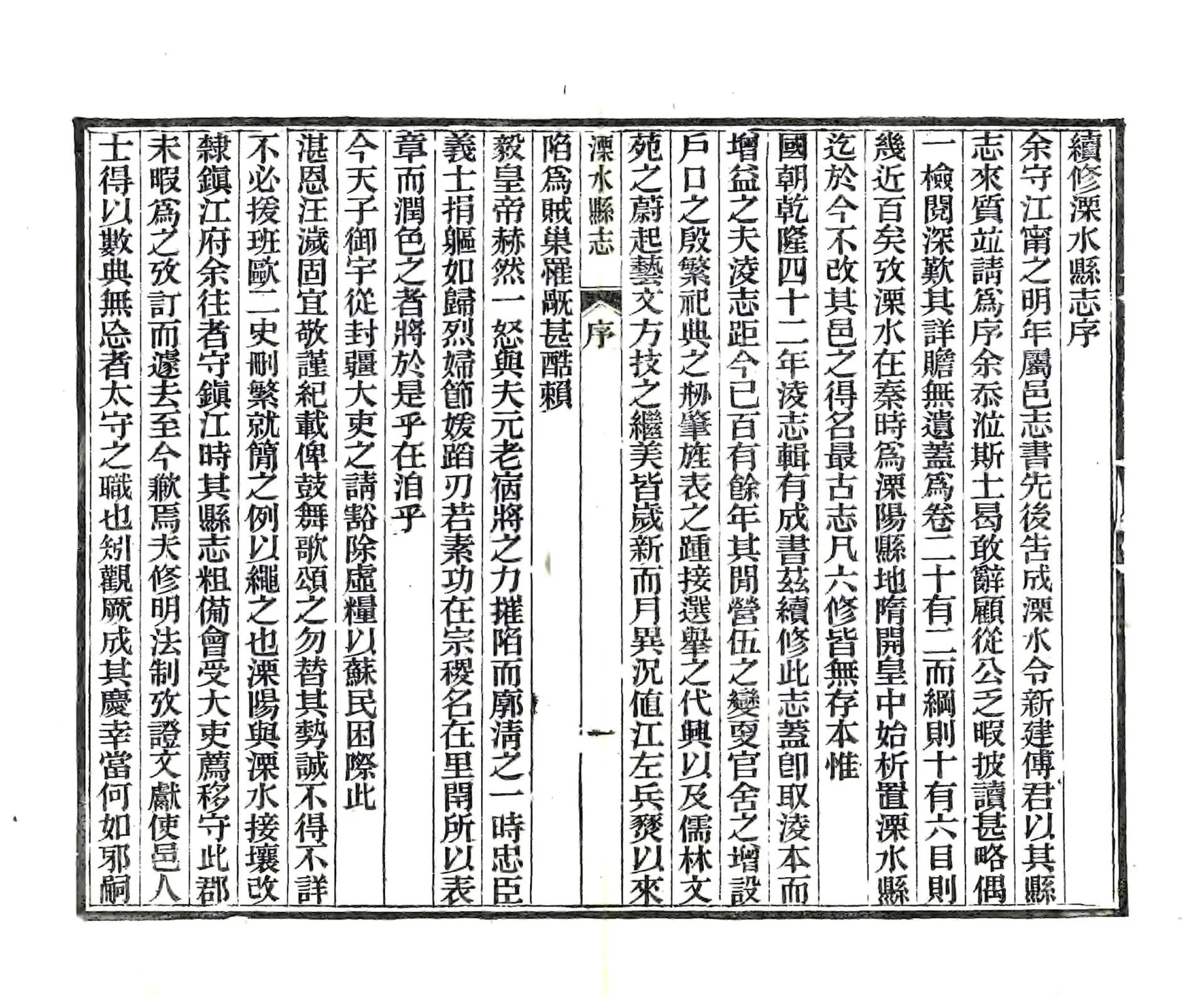 溧水县志（光绪） 在线预览第5页