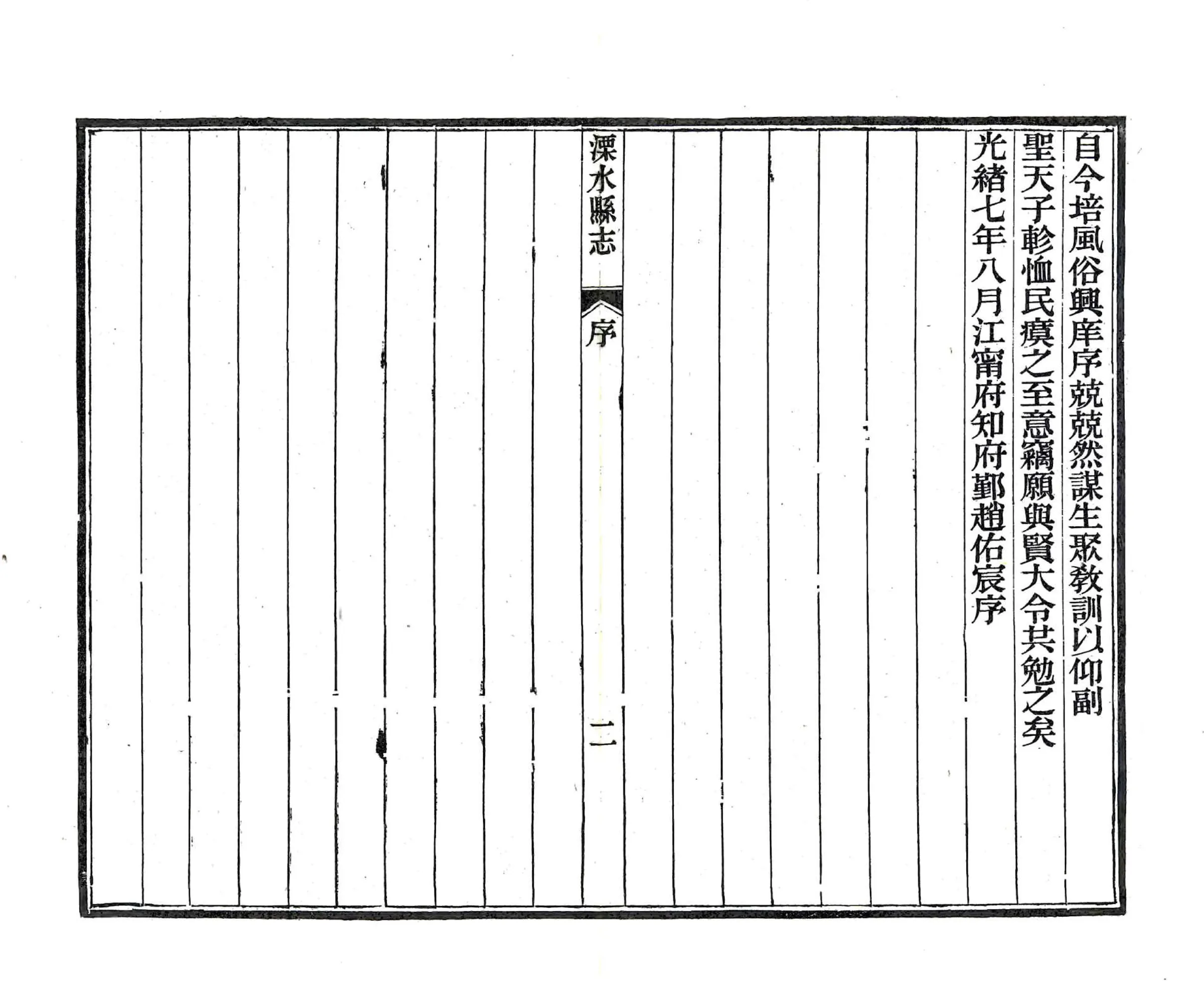 溧水县志（光绪） 在线预览第6页
