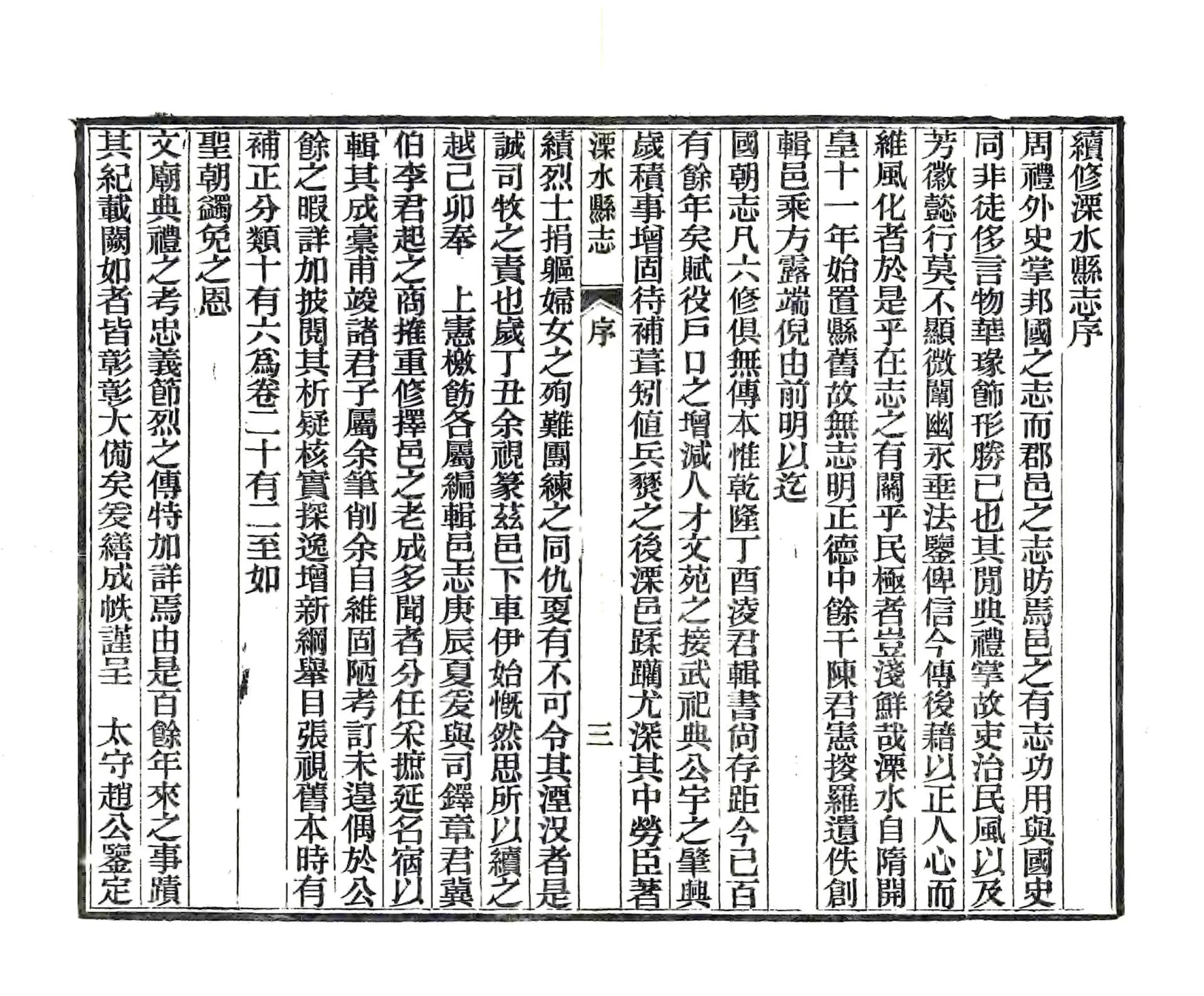 溧水县志（光绪） 在线预览第7页