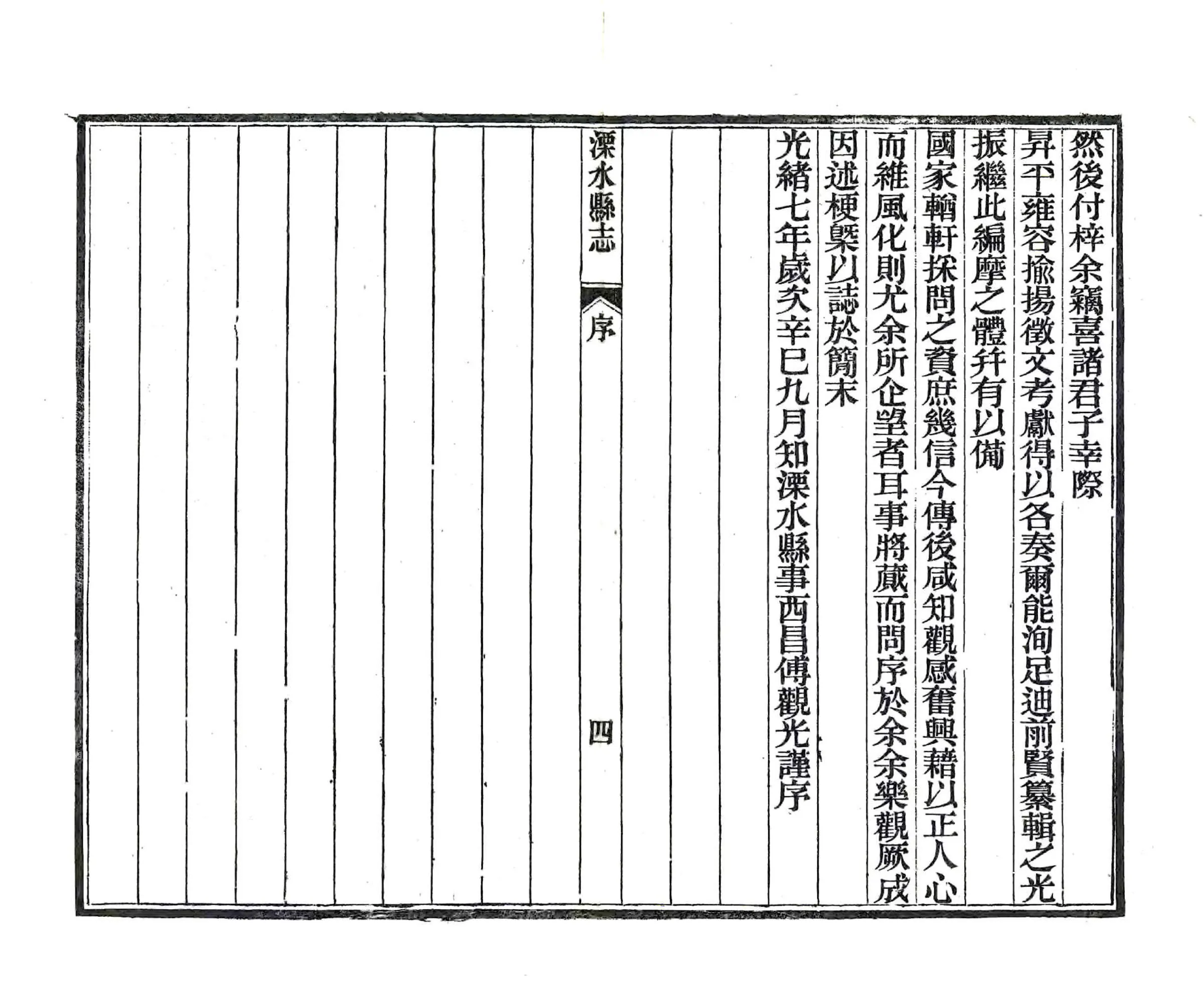 溧水县志（光绪） 在线预览第8页