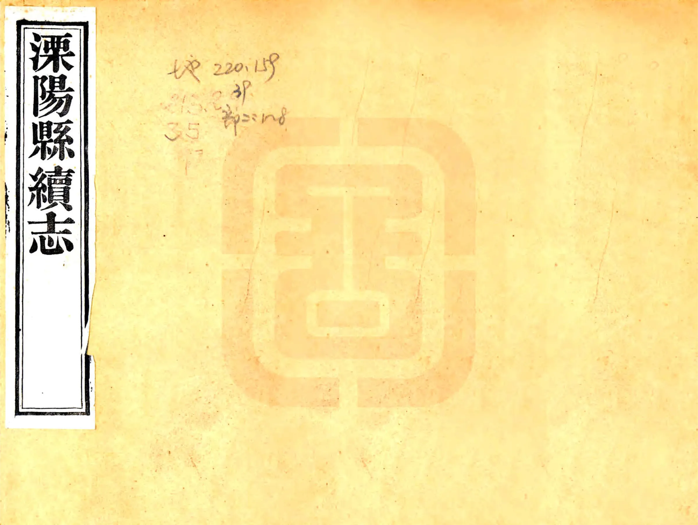 溧阳县续志（光绪） 在线预览第1页