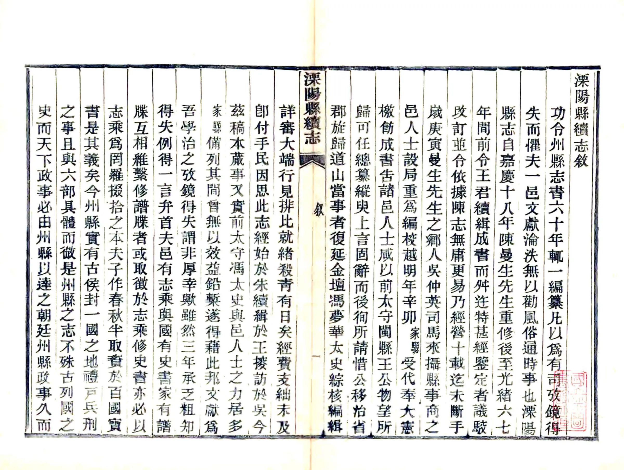 溧阳县续志（光绪） 在线预览第3页