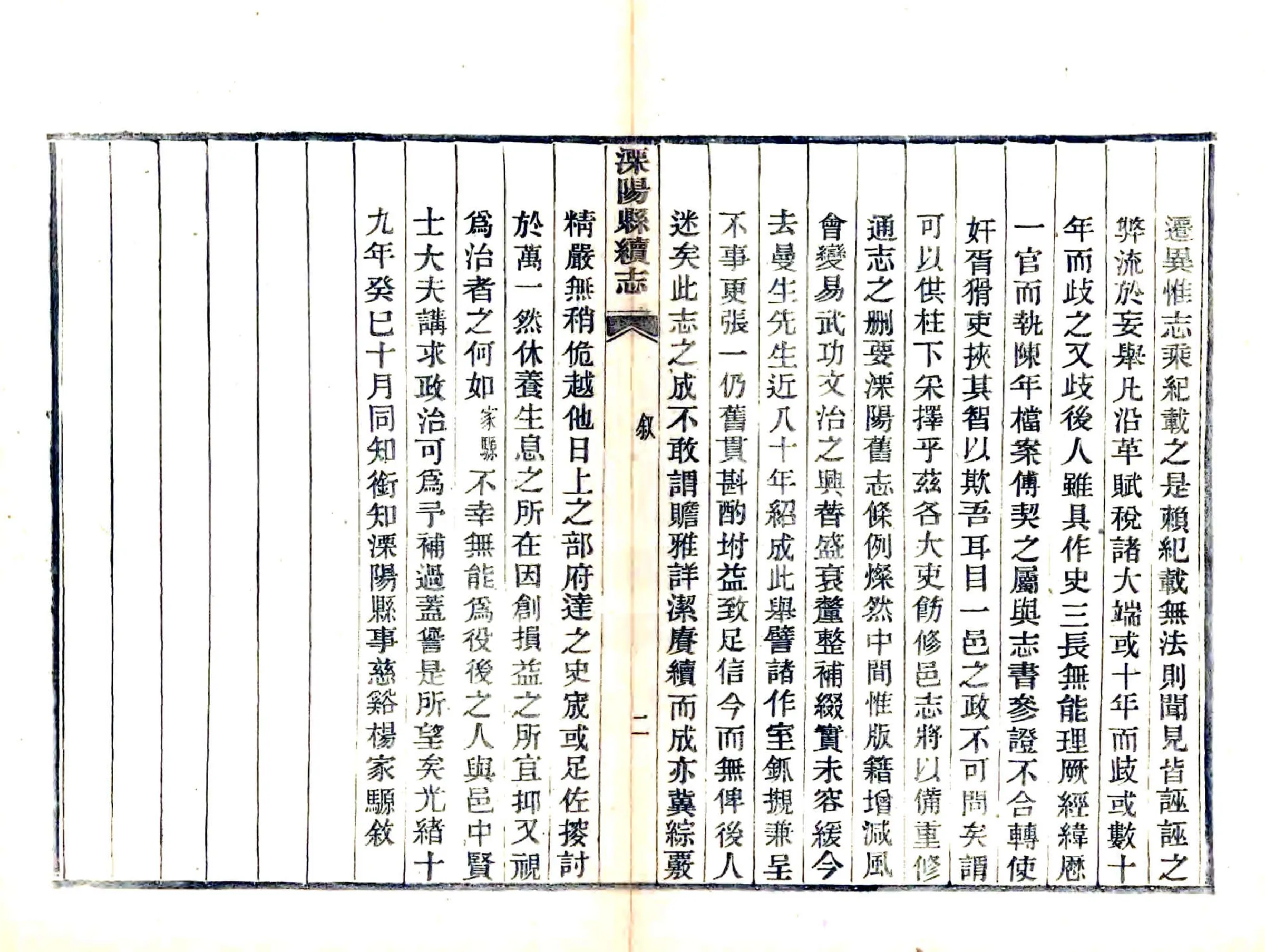 溧阳县续志（光绪） 在线预览第4页