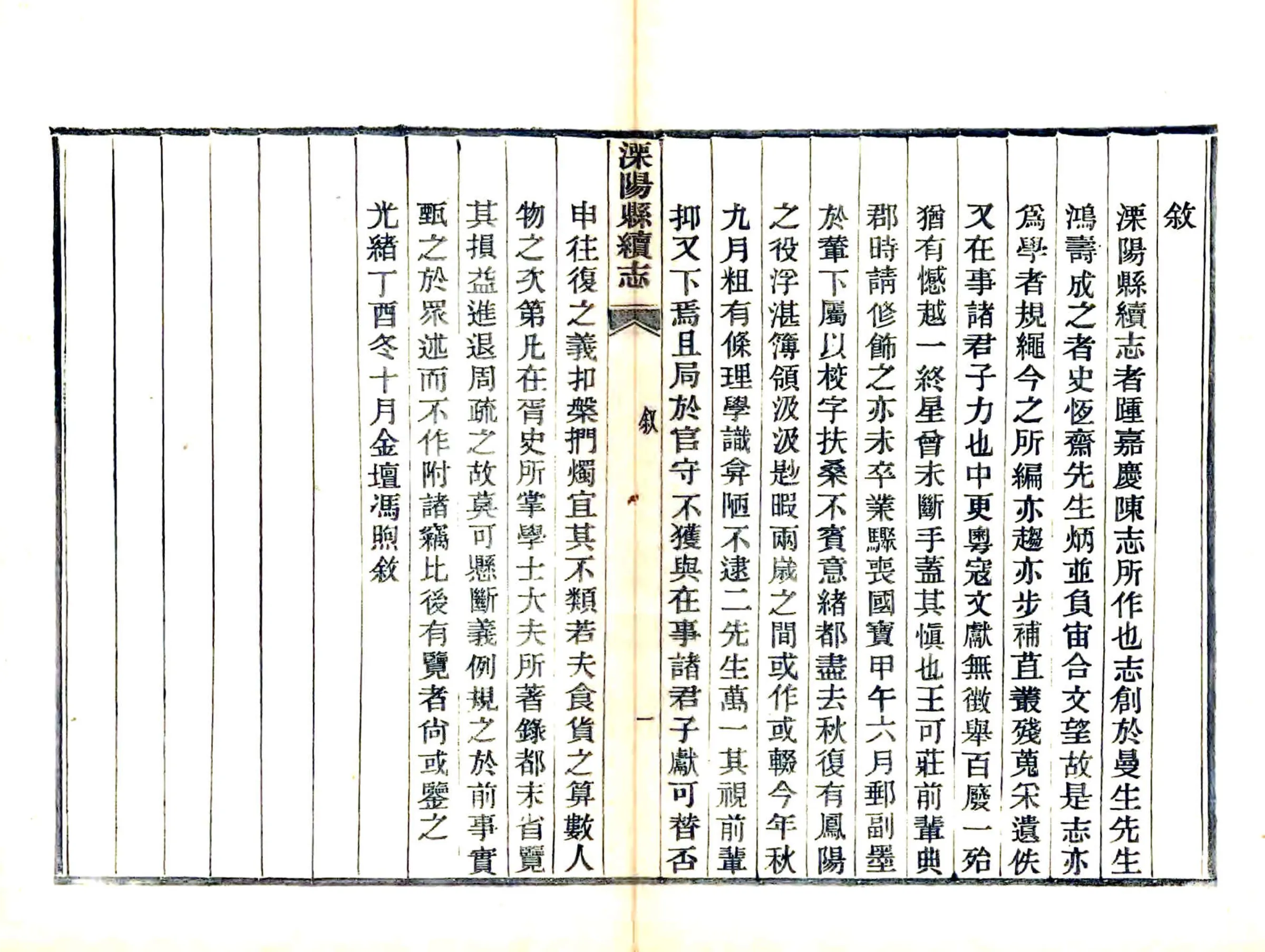 溧阳县续志（光绪） 在线预览第5页