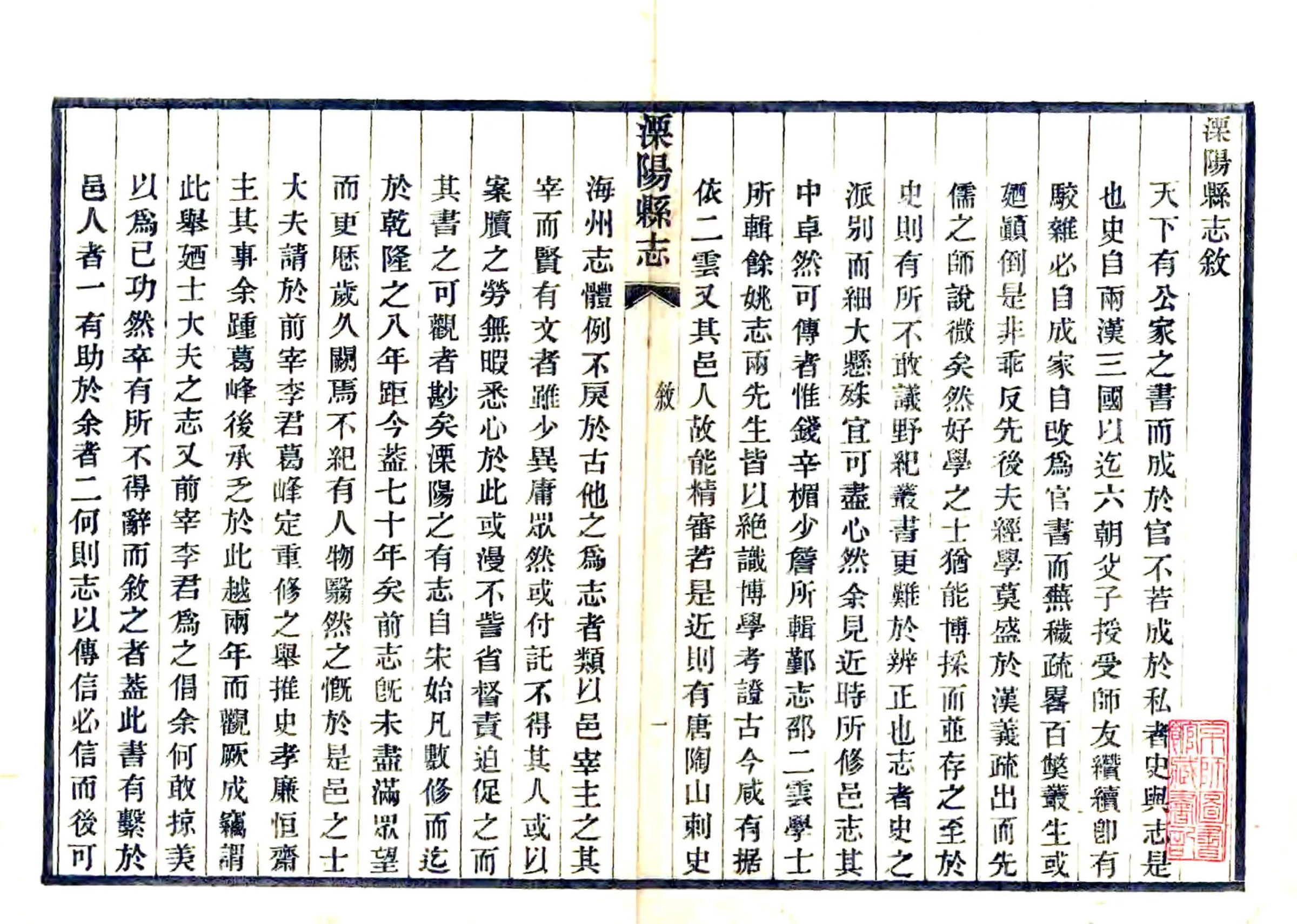 溧阳县志（嘉庆） 在线预览第3页