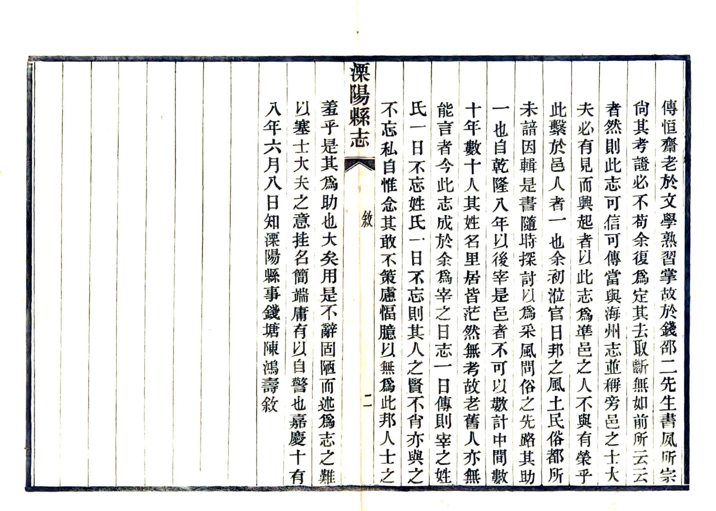 溧阳县志（嘉庆） 在线预览第4页