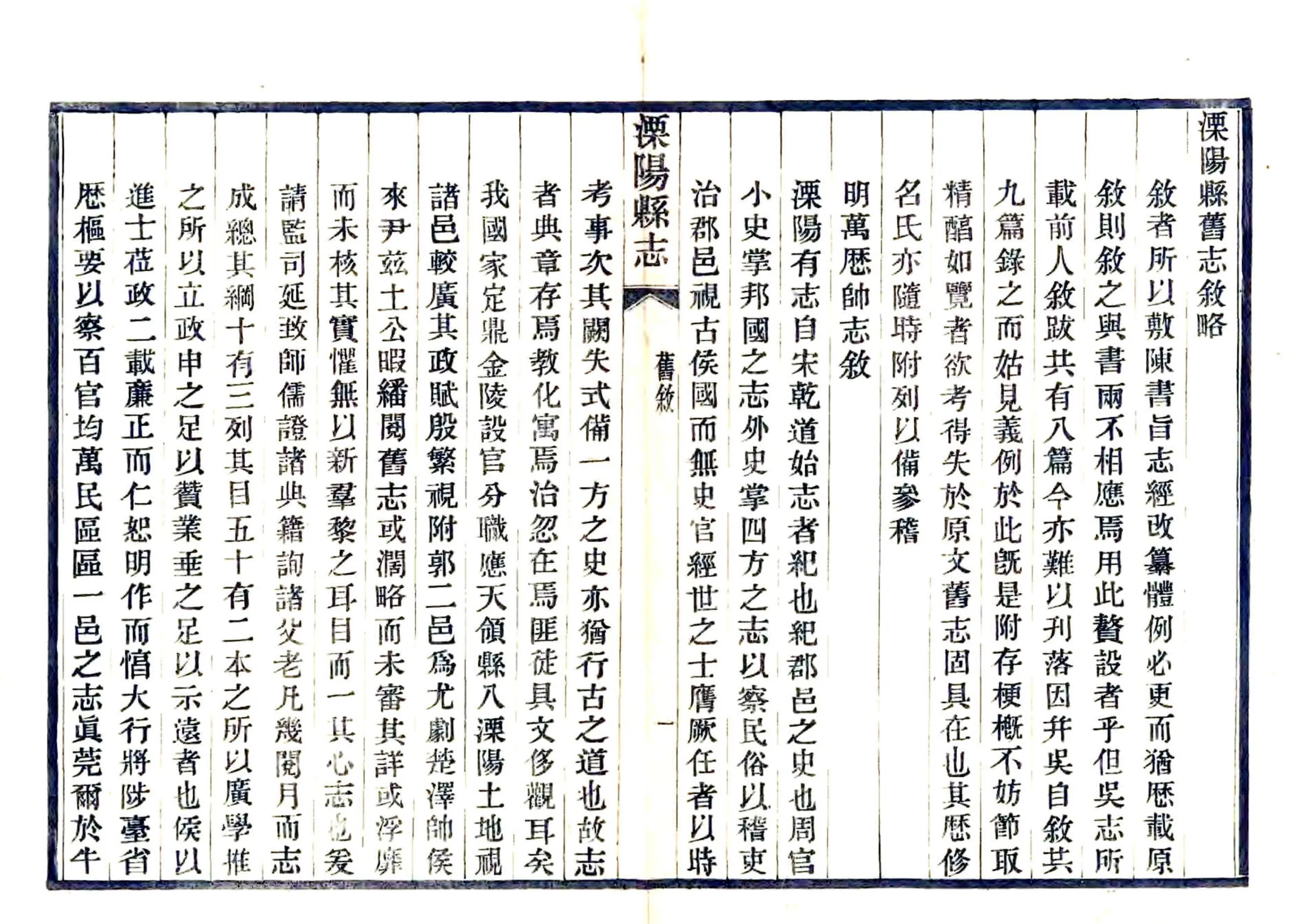 溧阳县志（嘉庆） 在线预览第5页