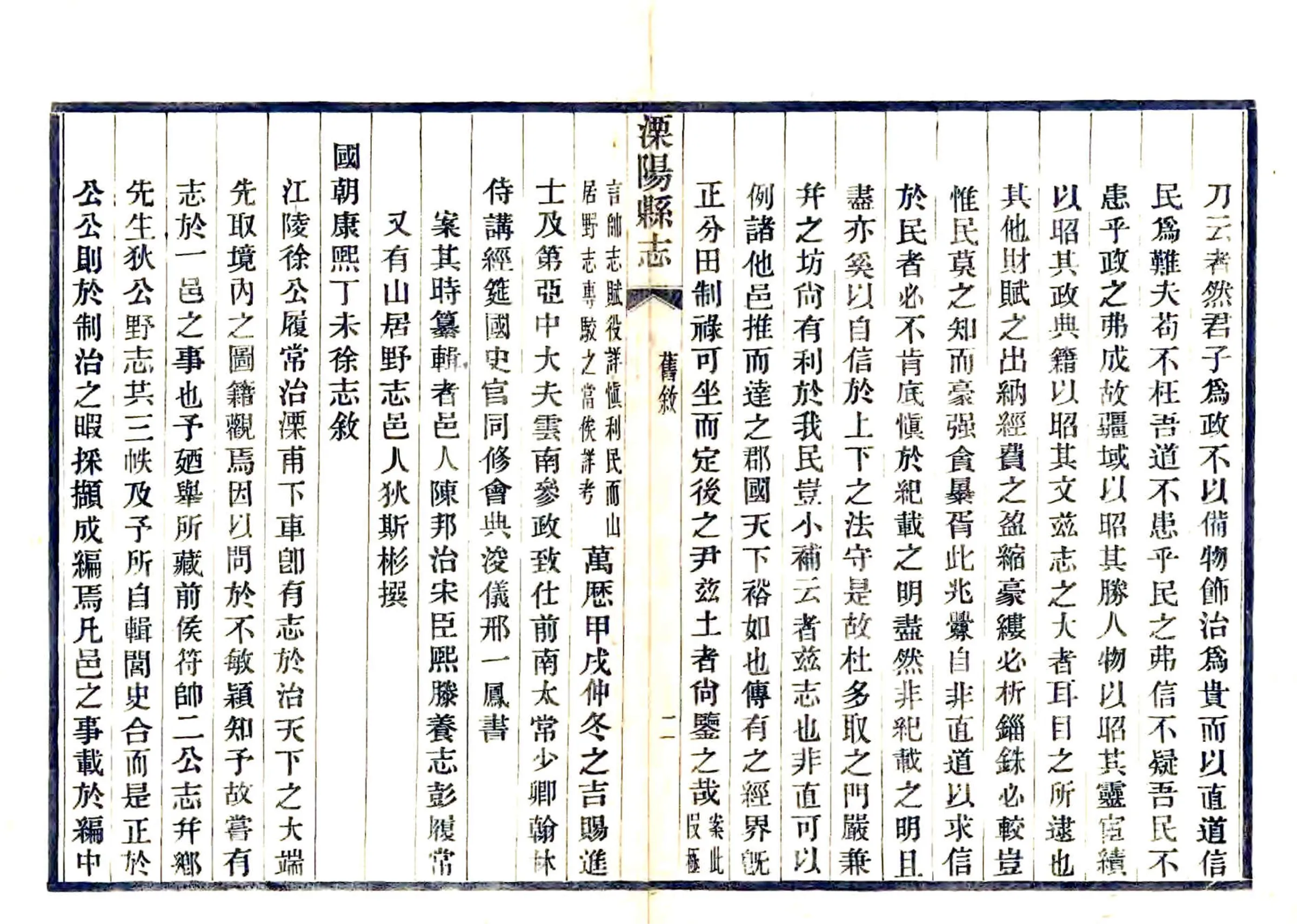 溧阳县志（嘉庆） 在线预览第6页