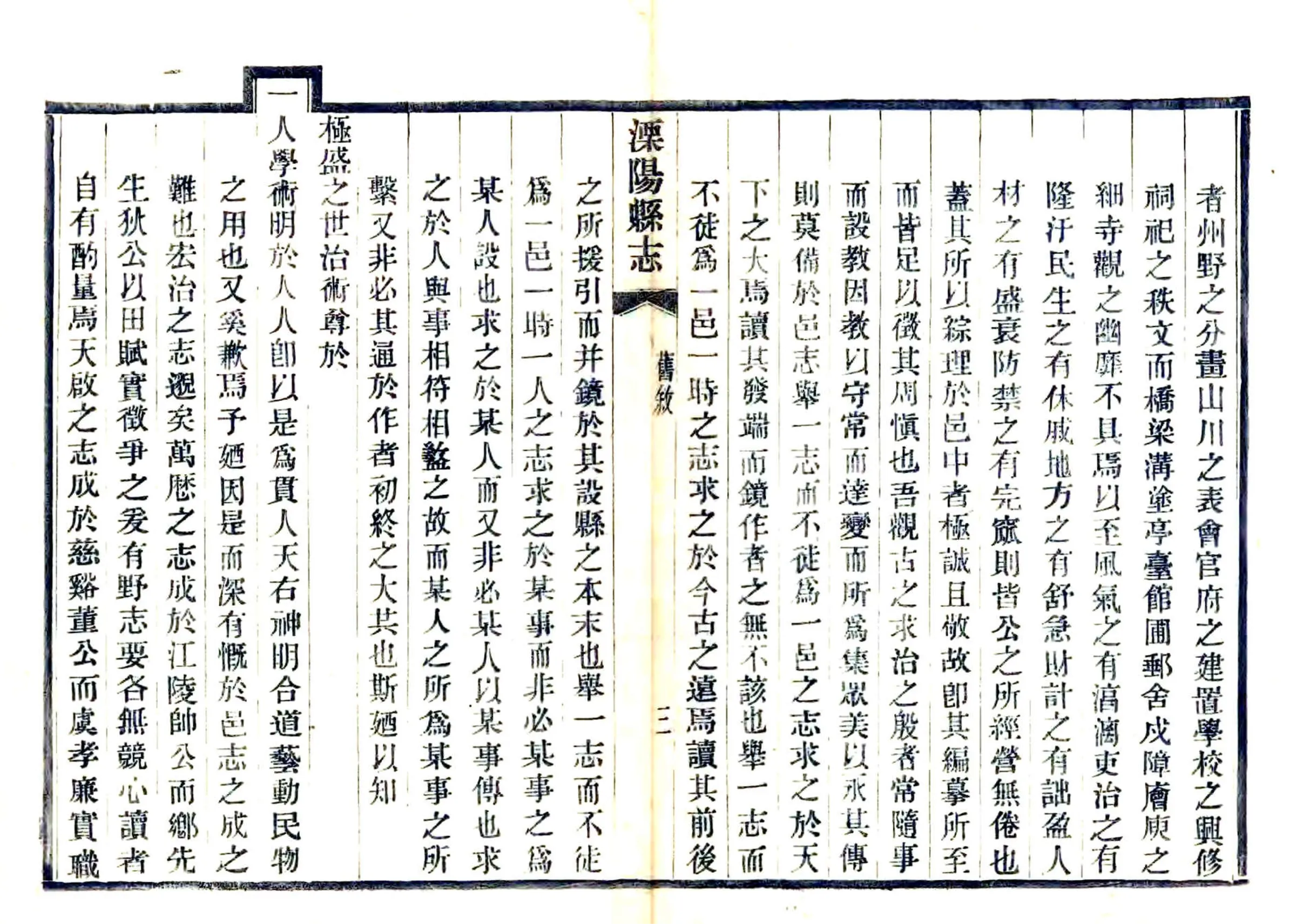 溧阳县志（嘉庆） 在线预览第7页