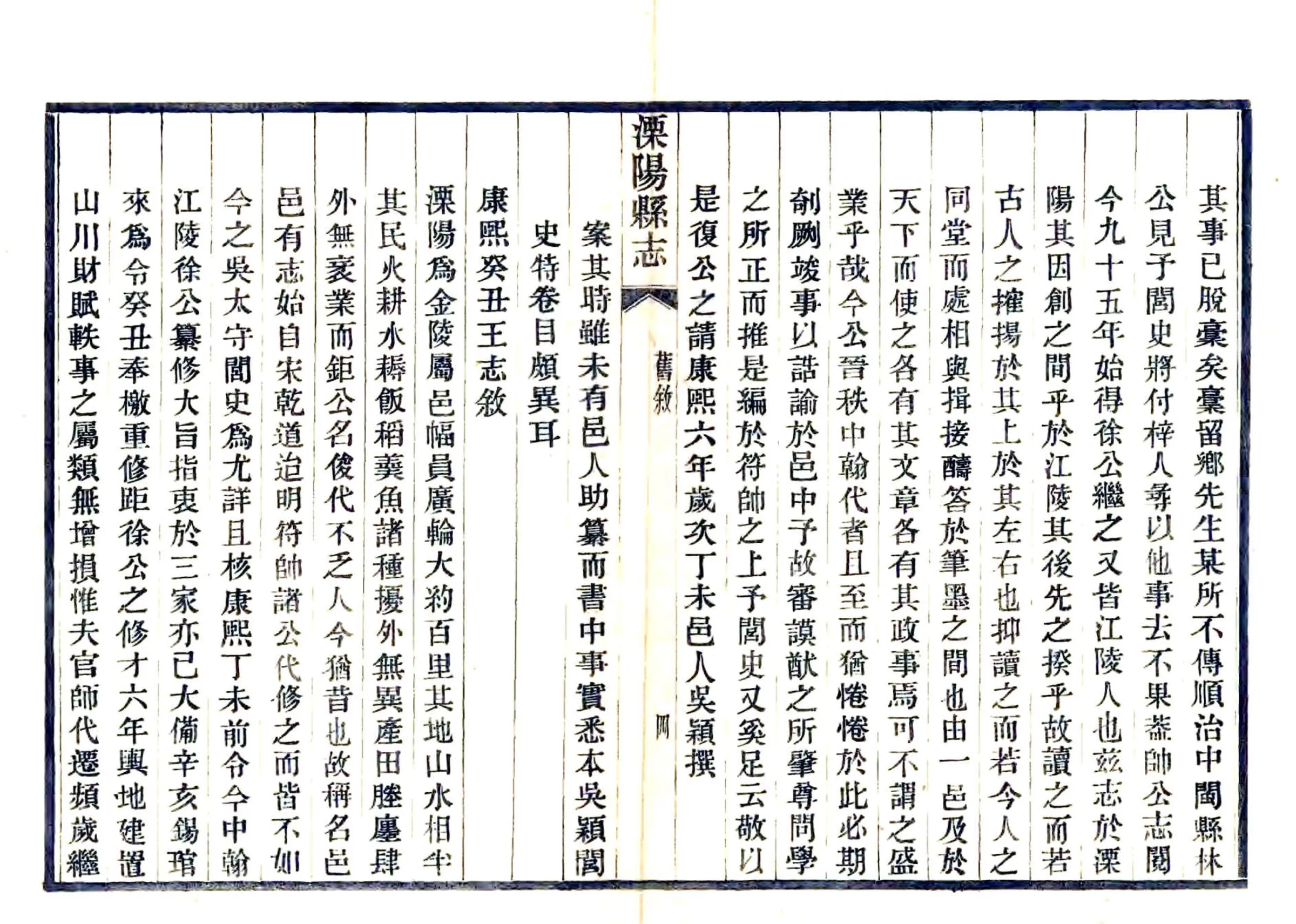 溧阳县志（嘉庆） 在线预览第8页