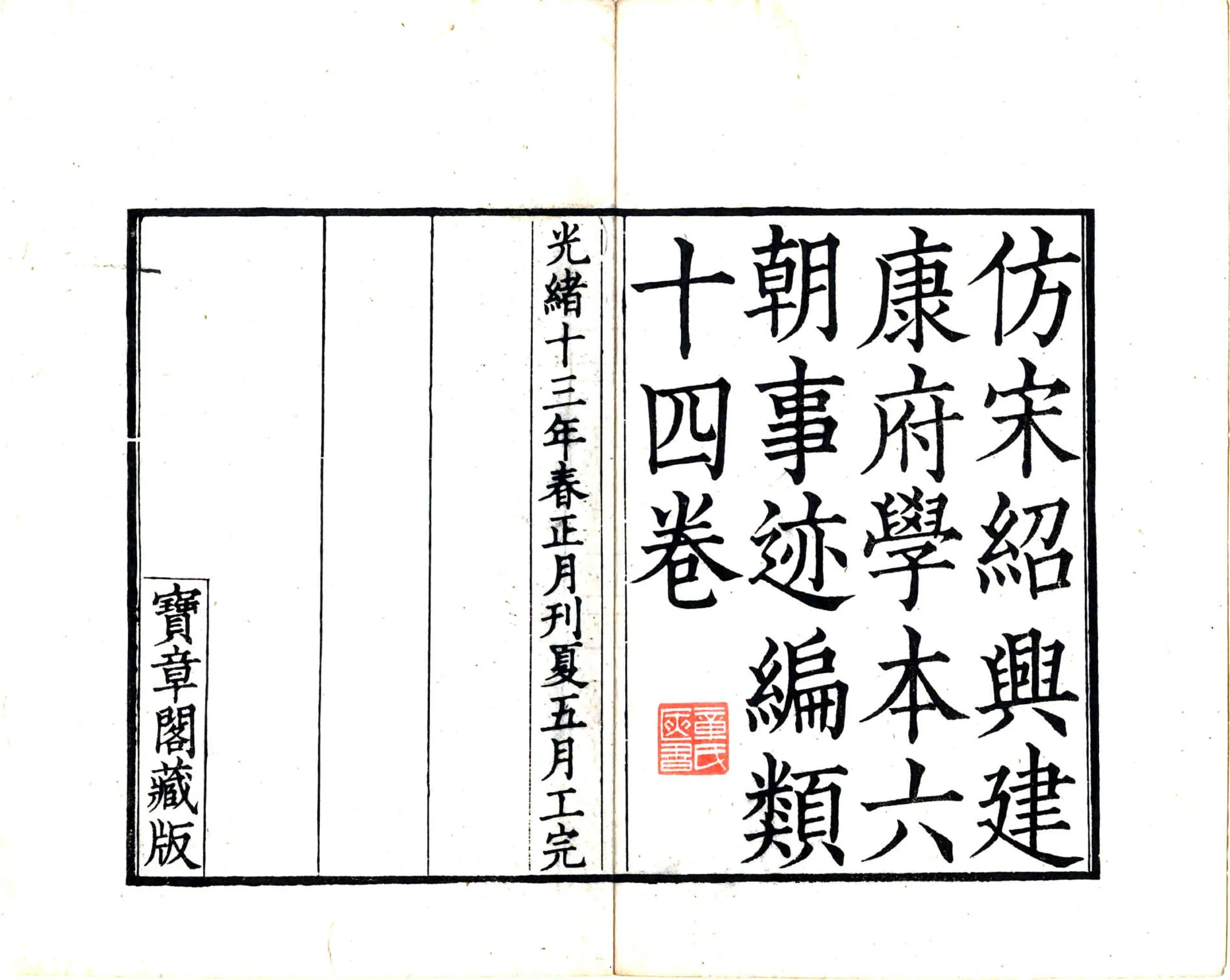 六朝事迹编类（宋绍兴 光绪刻本） 在线预览第2页