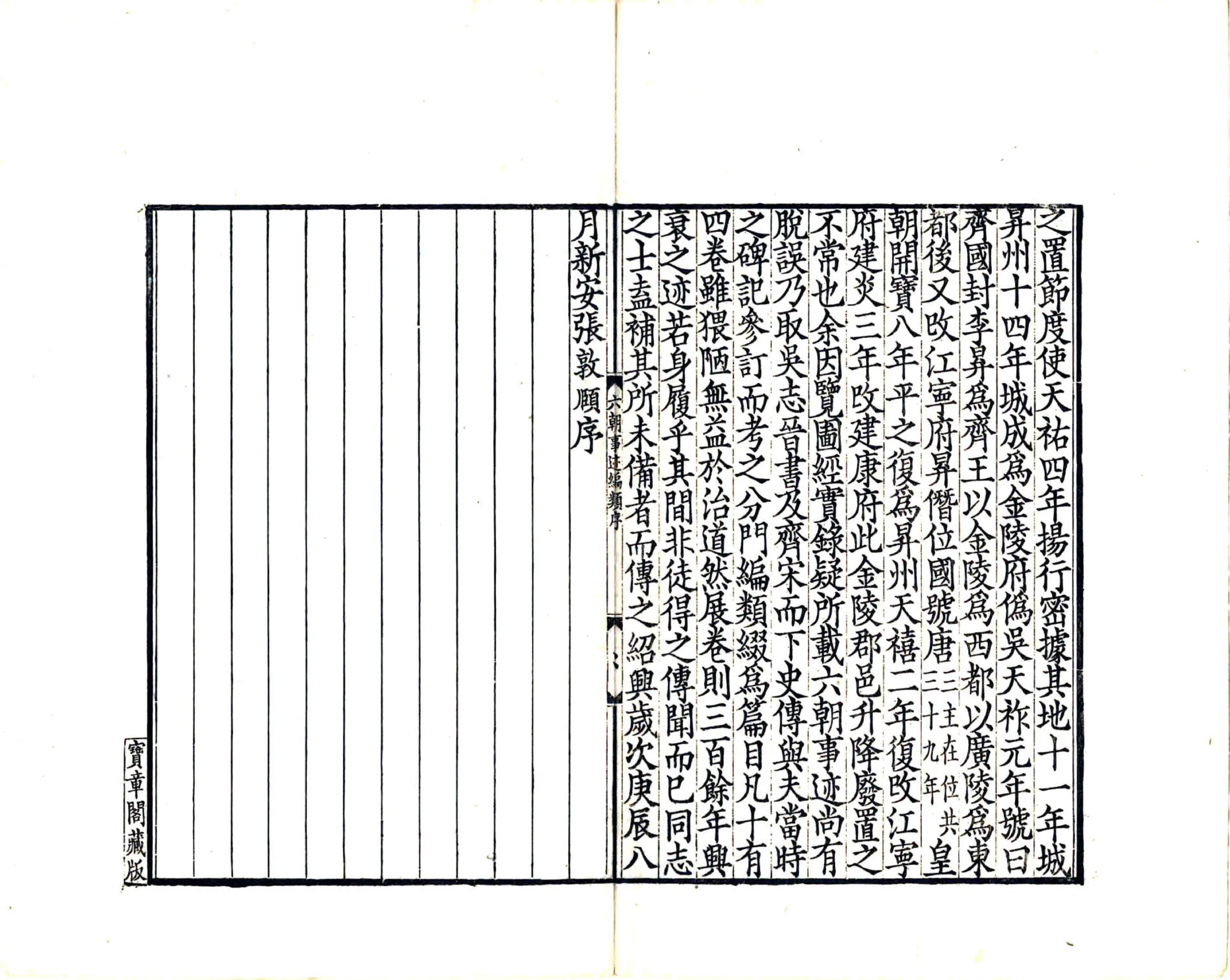 六朝事迹编类（宋绍兴 光绪刻本） 在线预览第4页