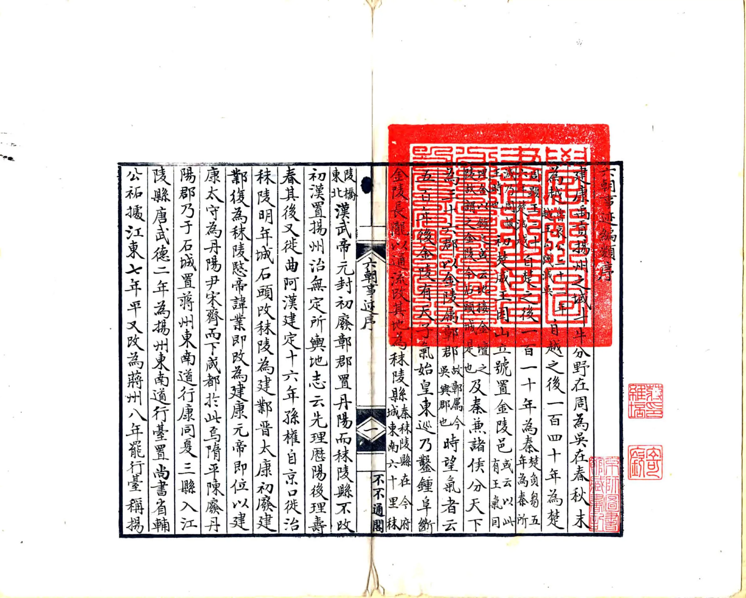 六朝事迹编类（宋绍兴 清抄本） 在线预览第2页