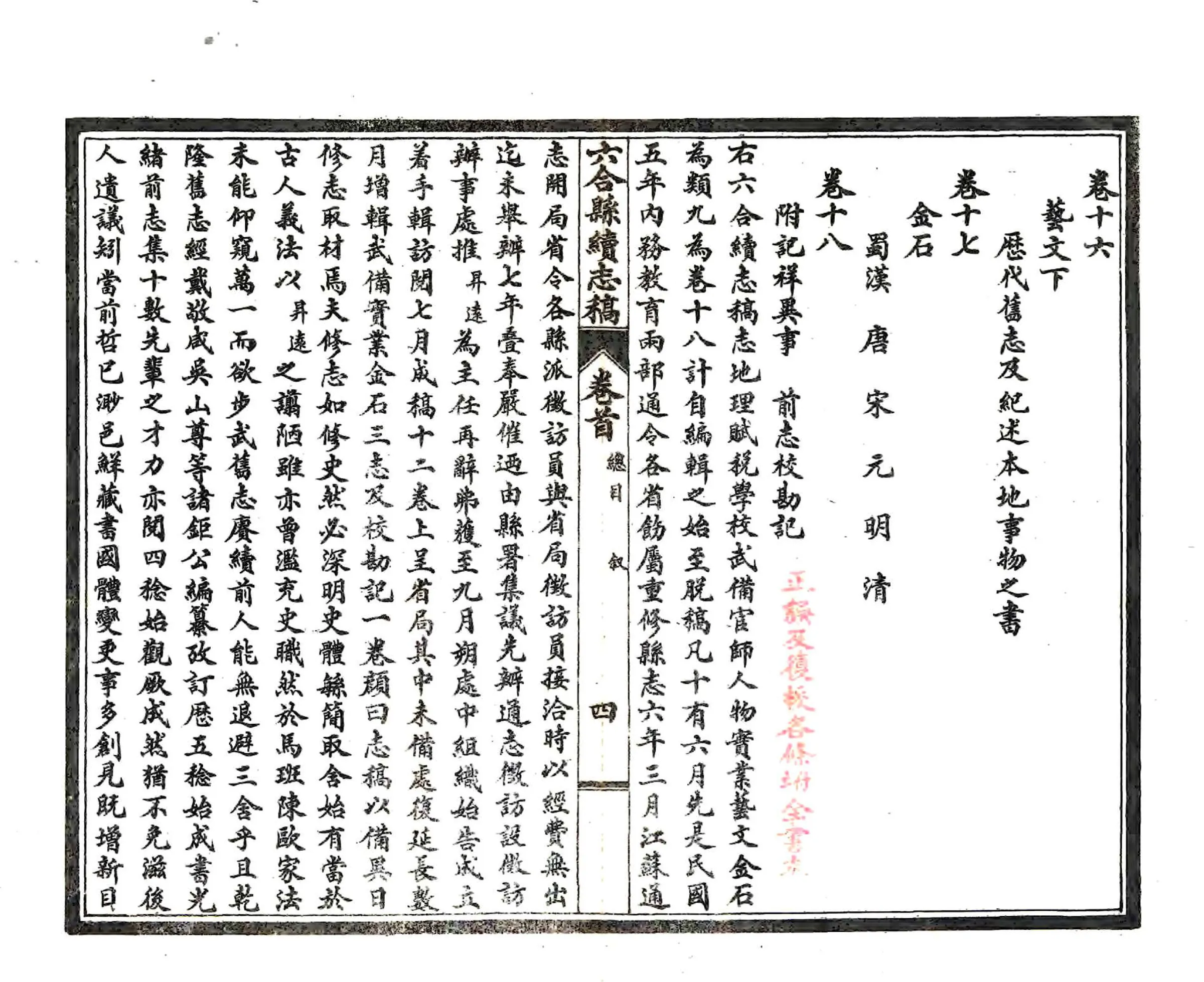 六合县续志稿（民国） 在线预览第6页