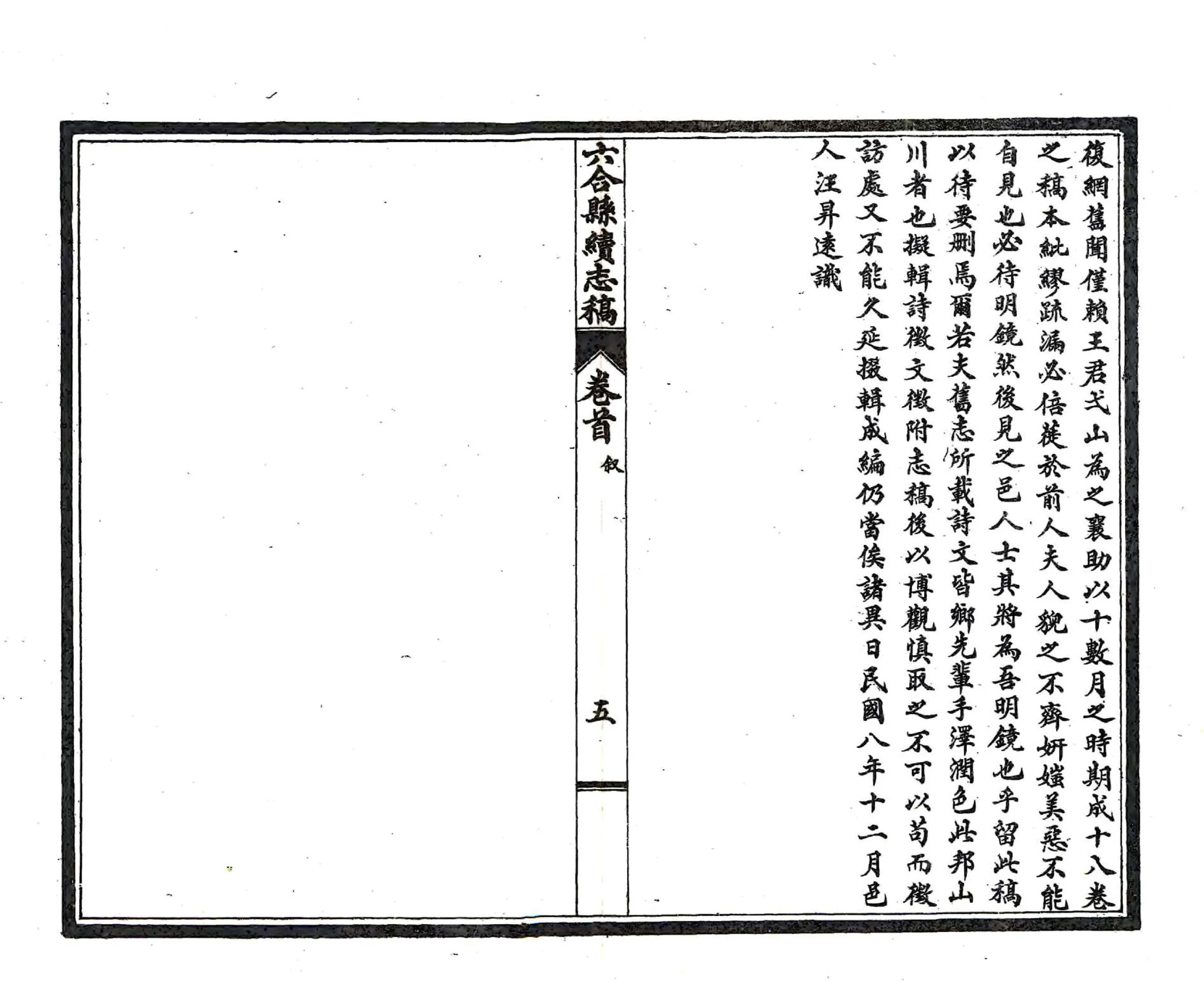 六合县续志稿（民国） 在线预览第7页