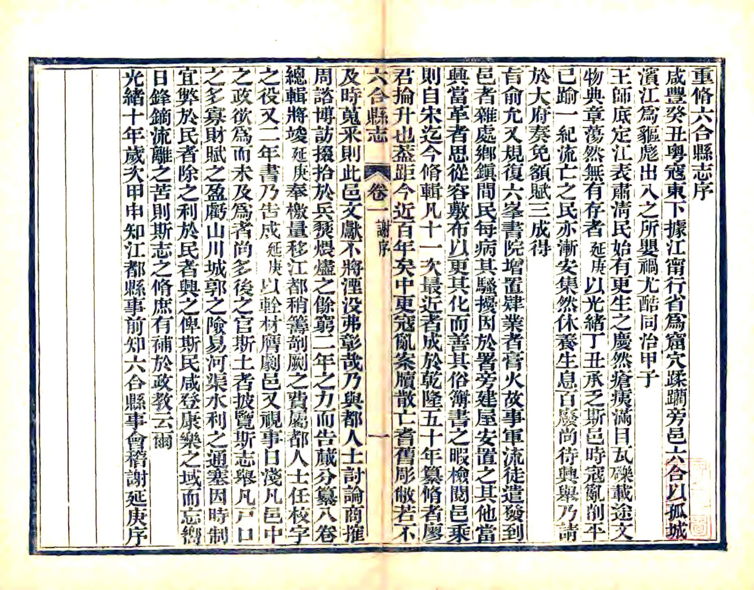 六合县志（光绪） 在线预览第2页