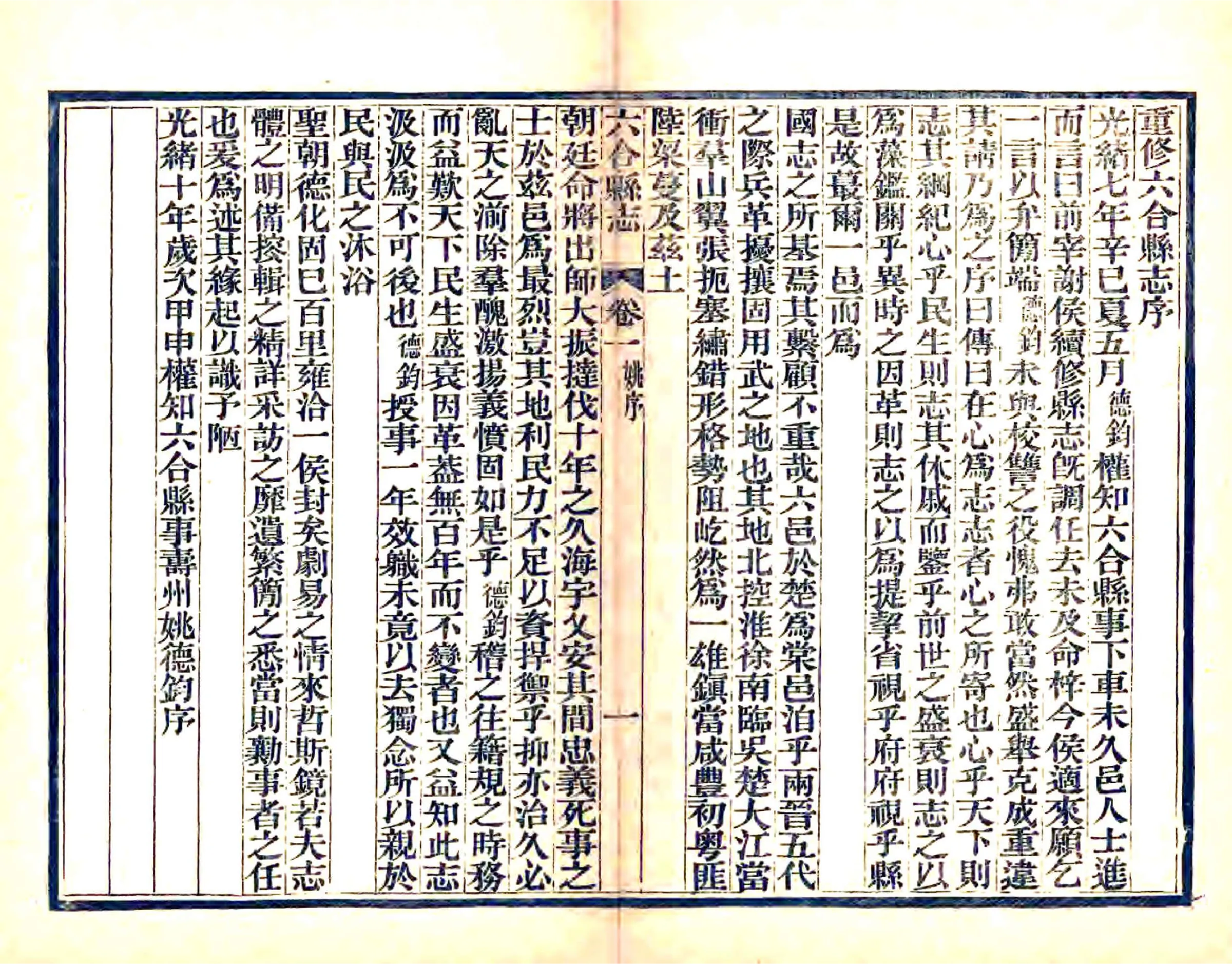 六合县志（光绪） 在线预览第3页