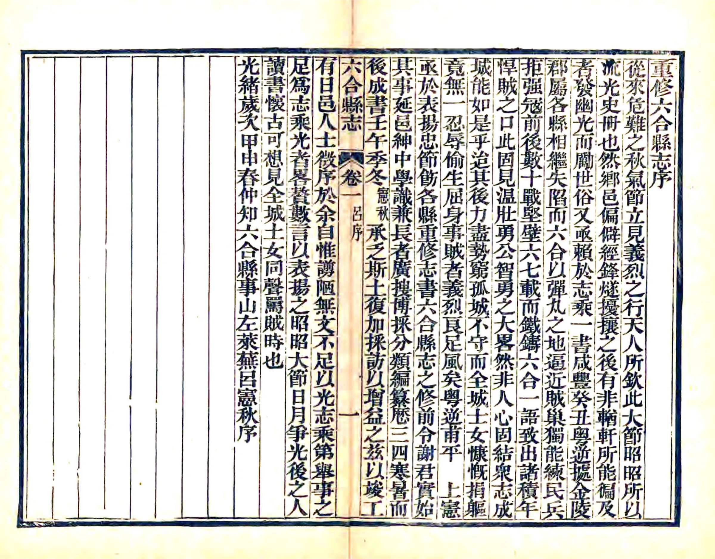 六合县志（光绪） 在线预览第4页