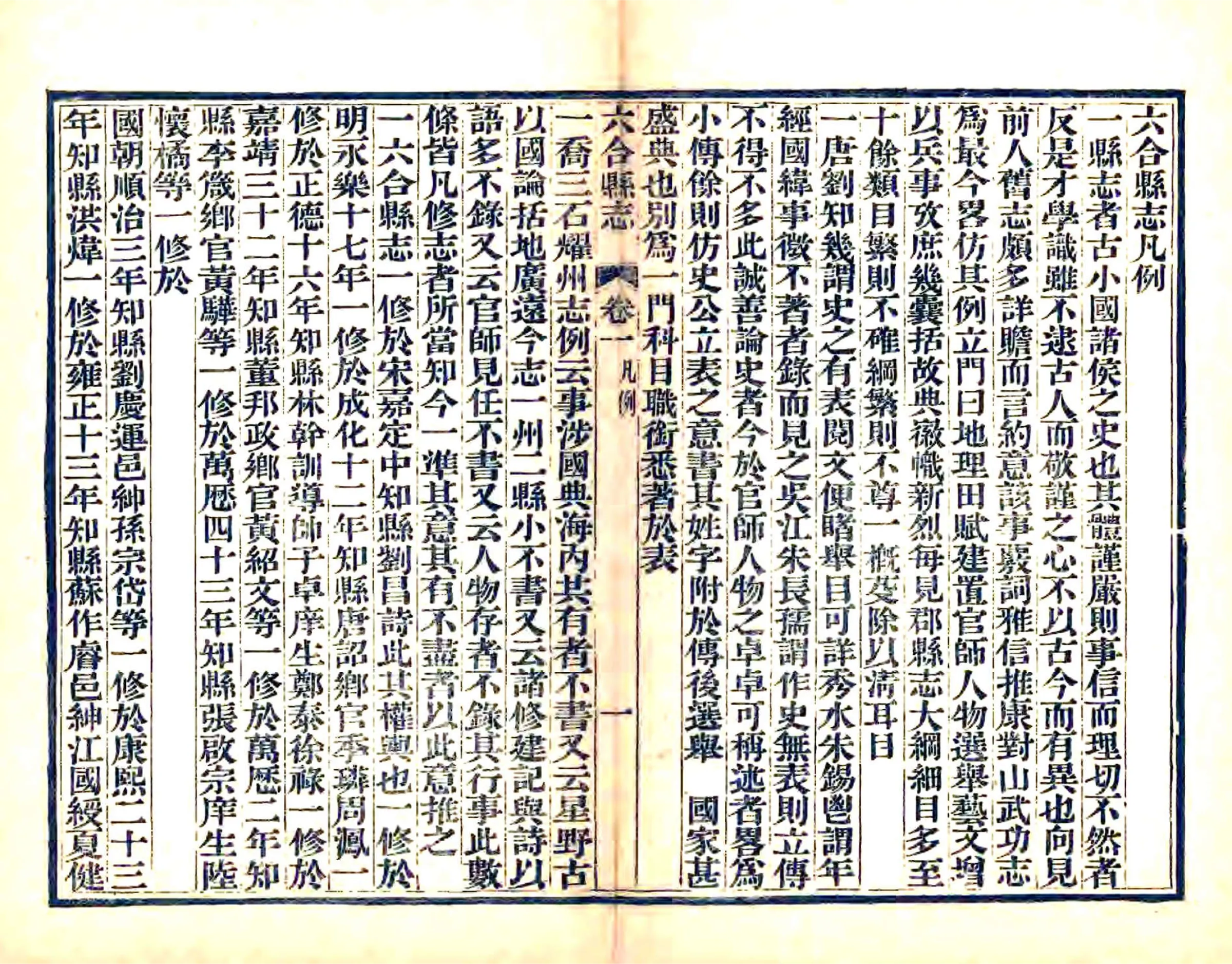 六合县志（光绪） 在线预览第5页