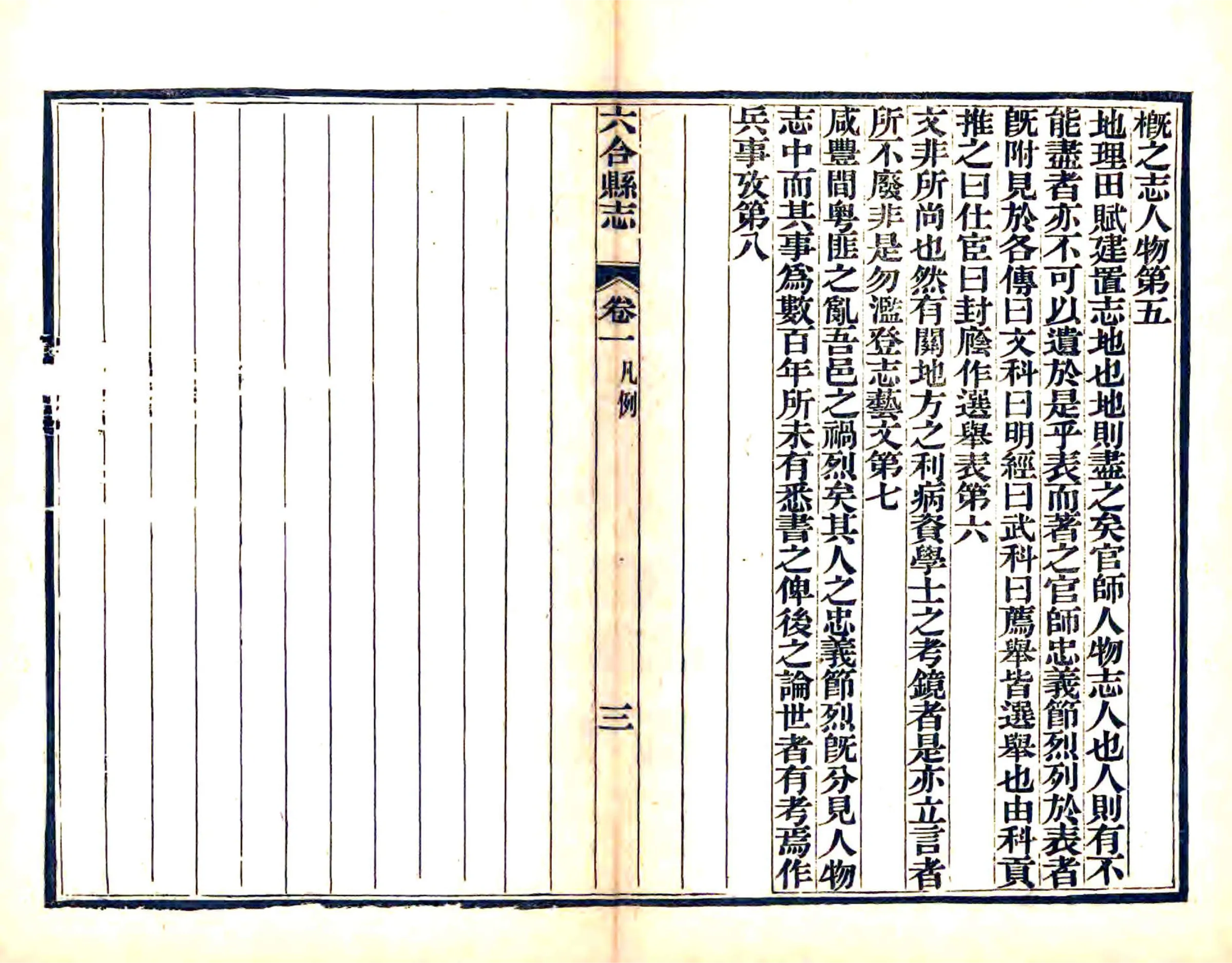 六合县志（光绪） 在线预览第7页