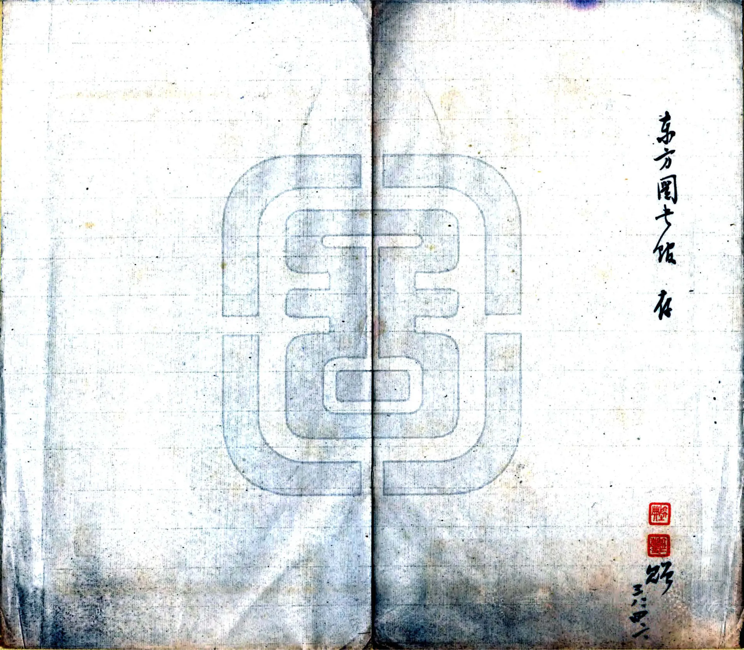菉溪志（民国） 在线预览第2页