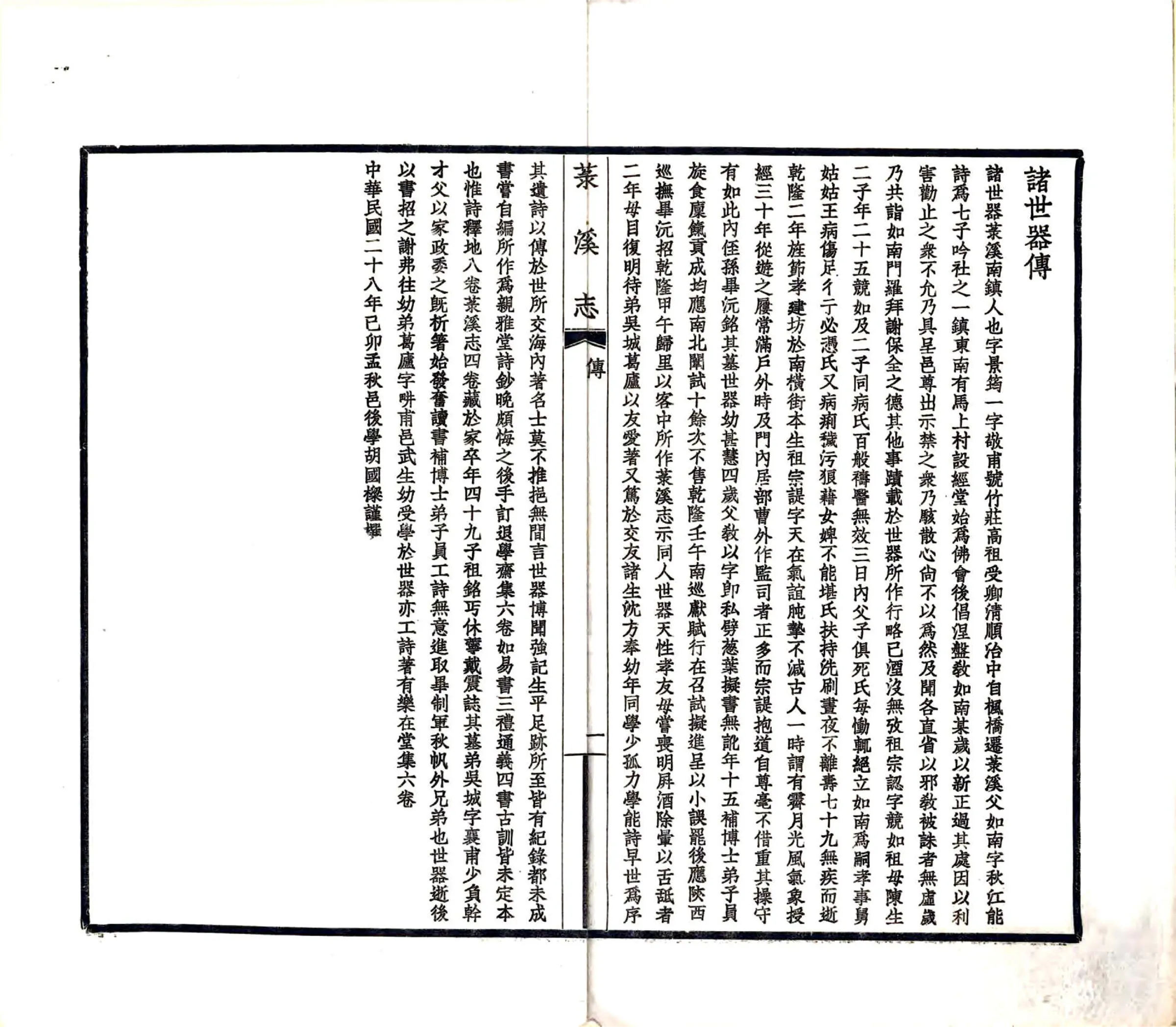 菉溪志（民国） 在线预览第3页
