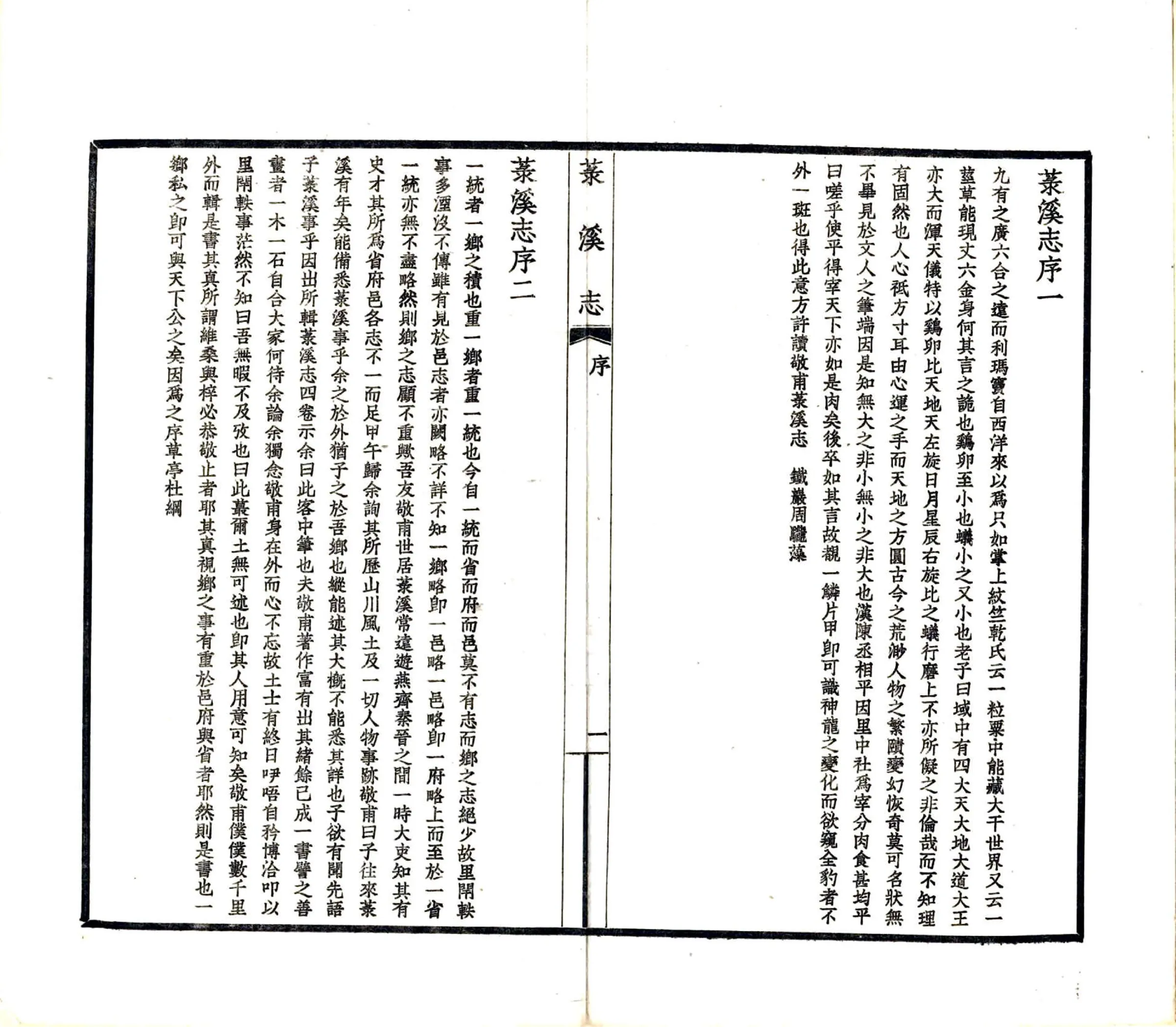 菉溪志（民国） 在线预览第4页
