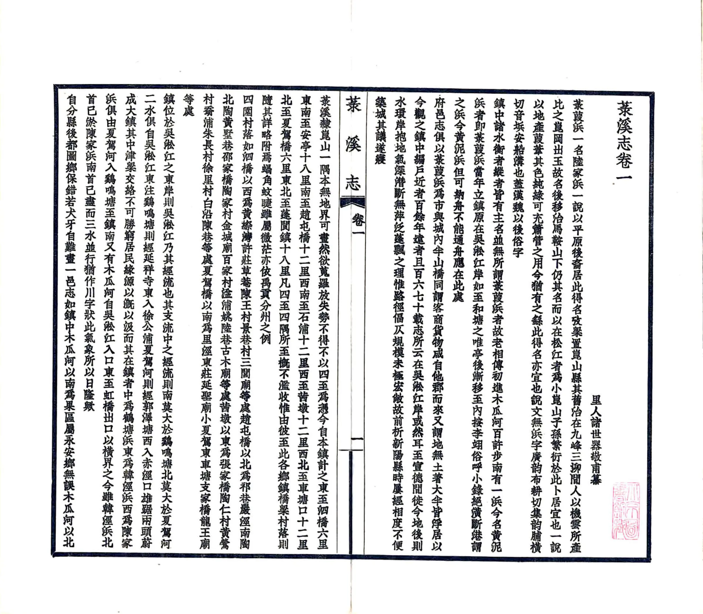 菉溪志（民国） 在线预览第5页
