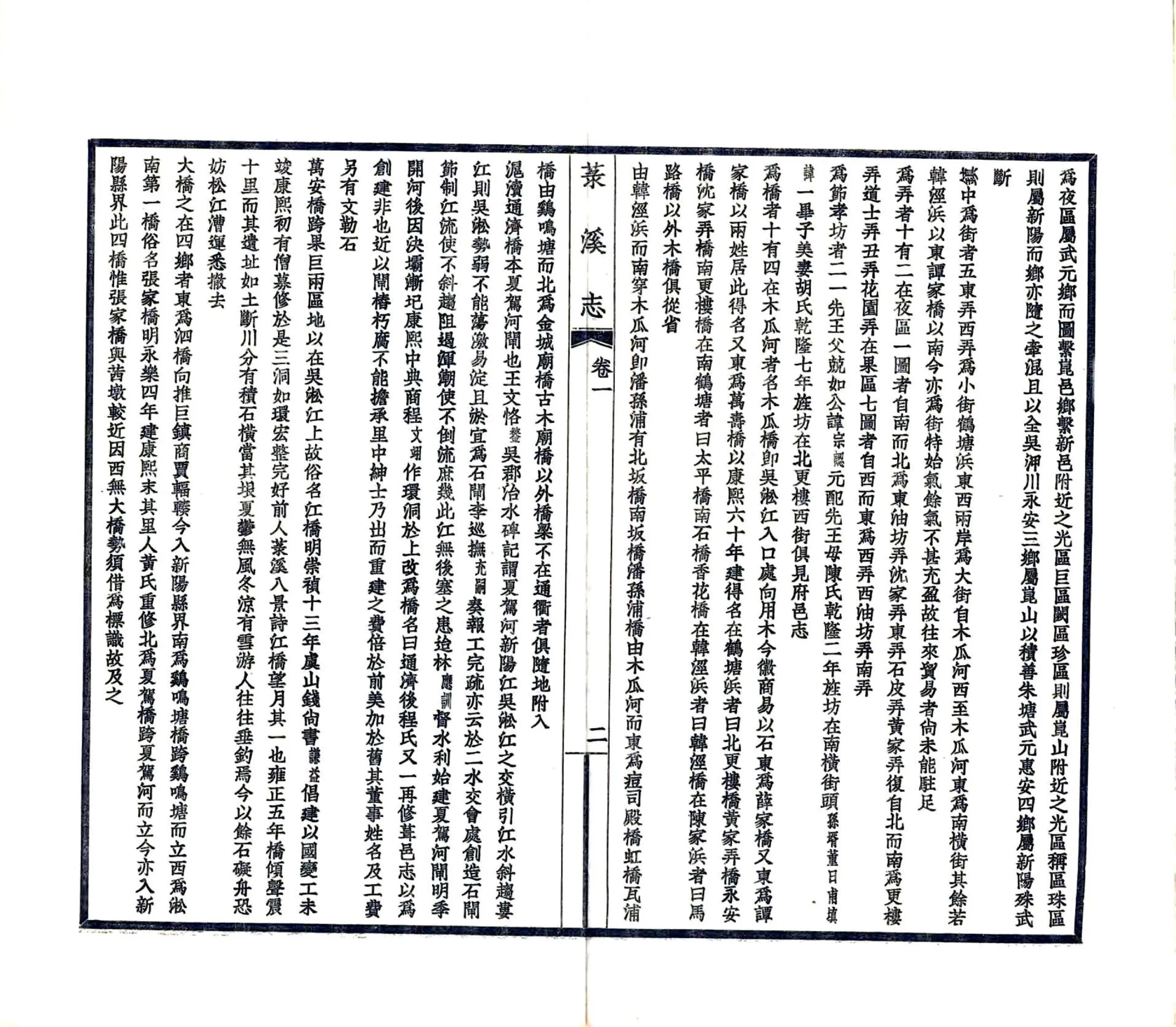 菉溪志（民国） 在线预览第6页