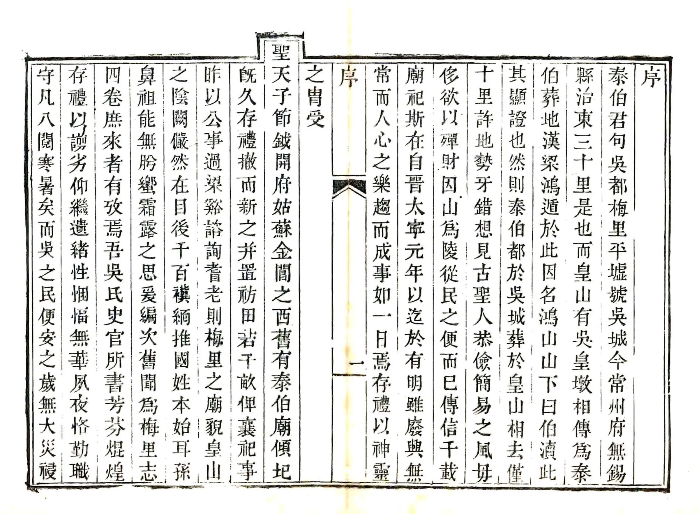 梅里志（康熙 道光刻本） 在线预览第2页