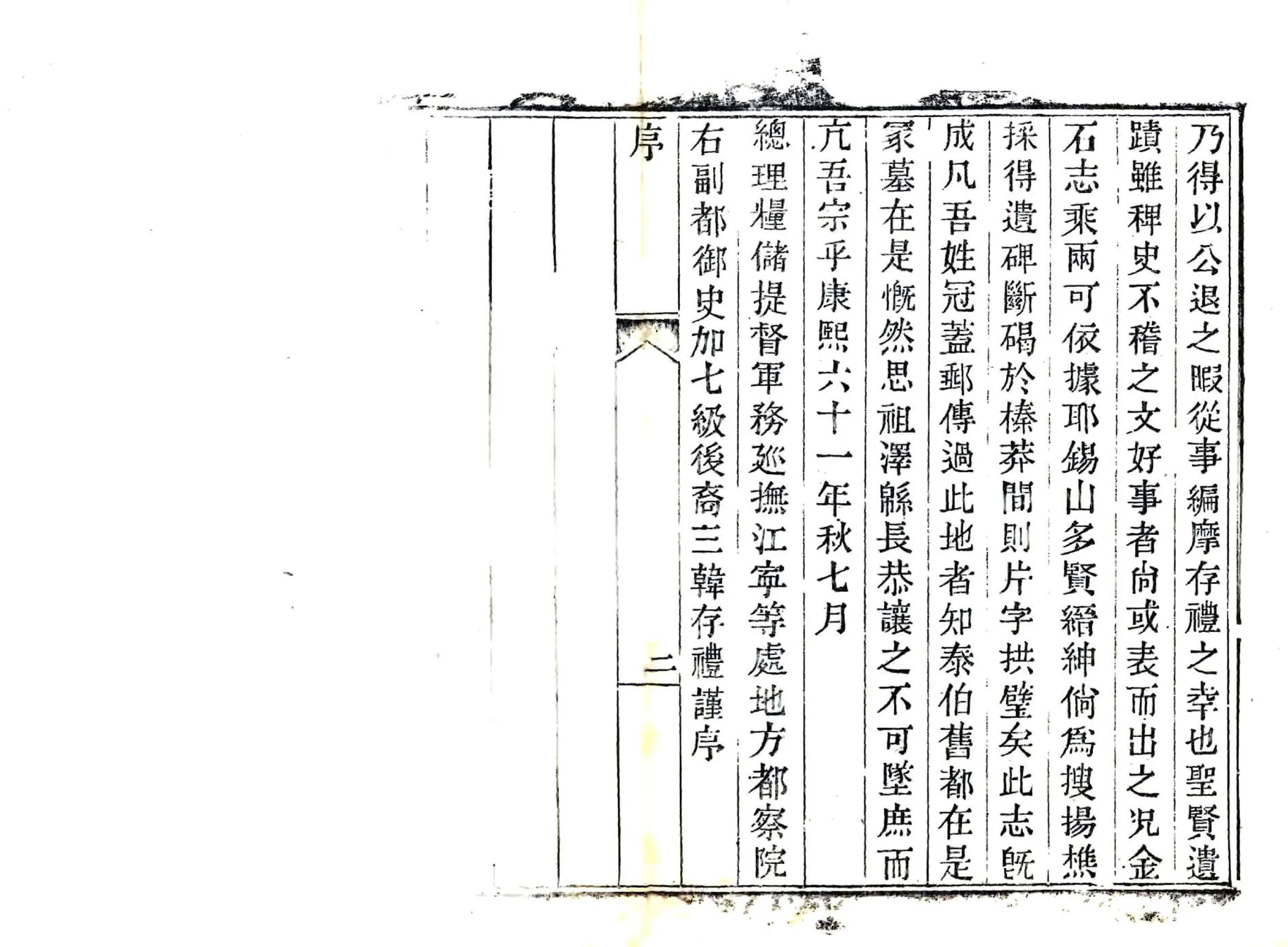 梅里志（康熙 道光刻本） 在线预览第3页