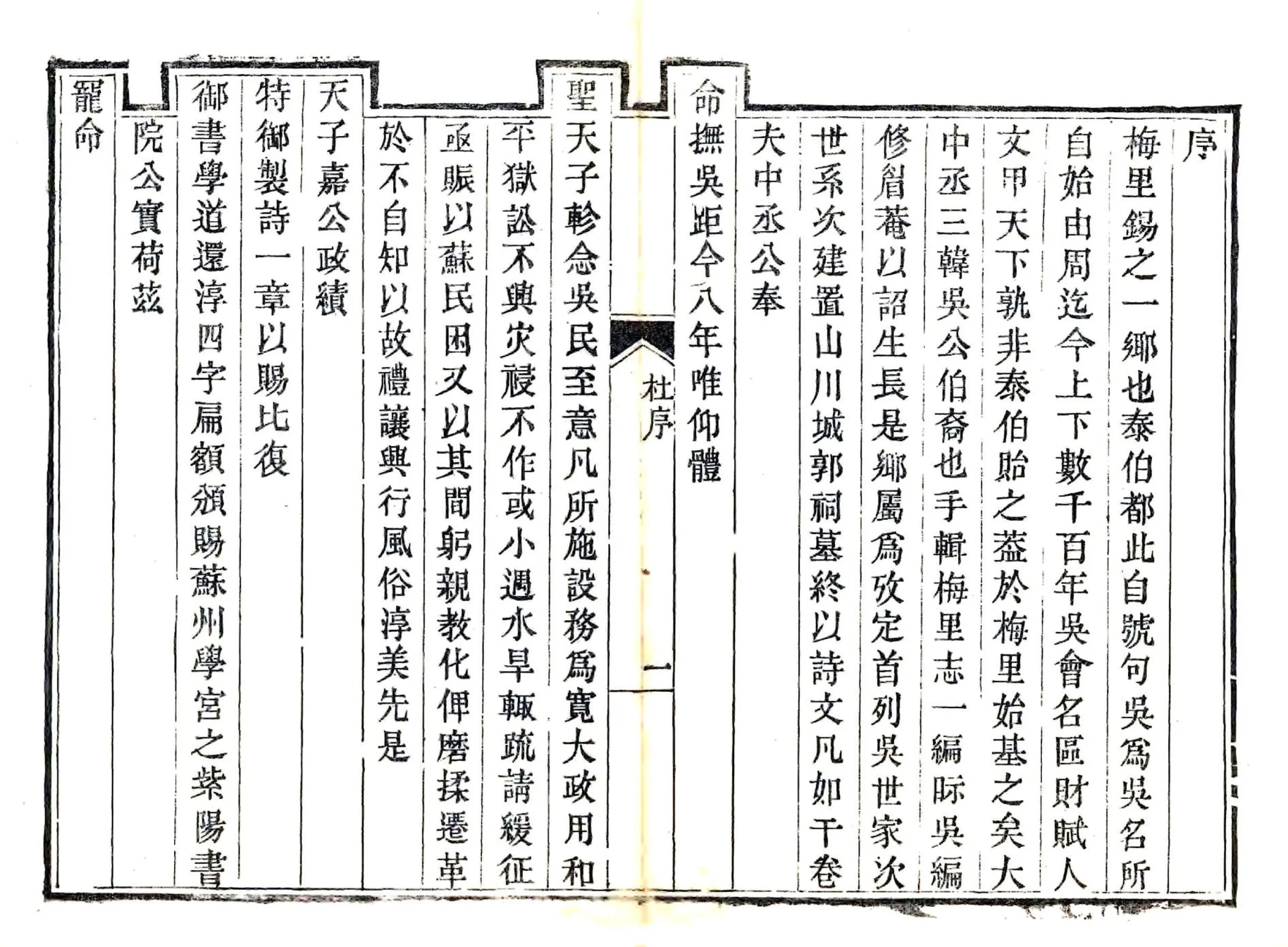 梅里志（康熙 道光刻本） 在线预览第4页