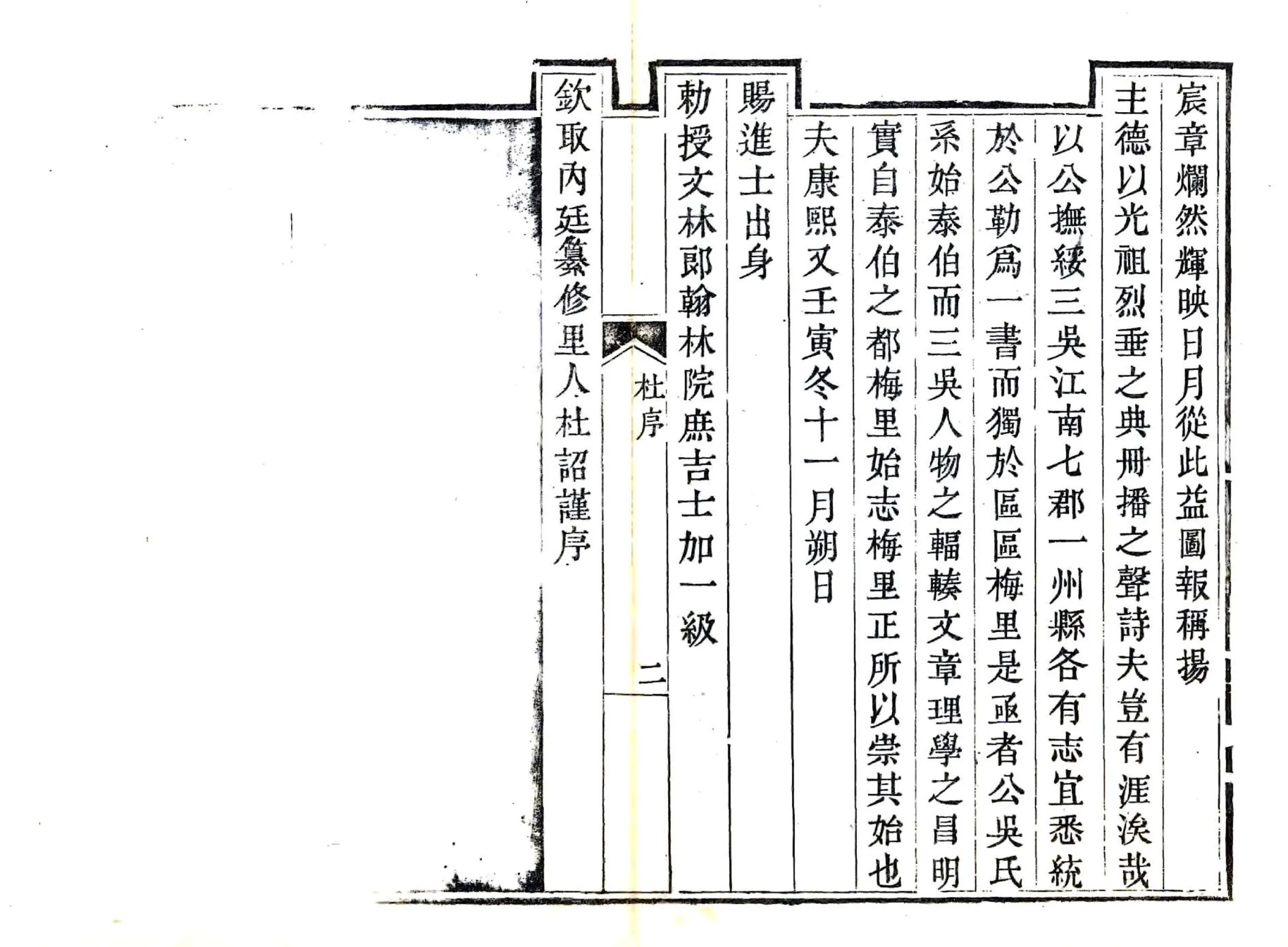 梅里志（康熙 道光刻本） 在线预览第5页
