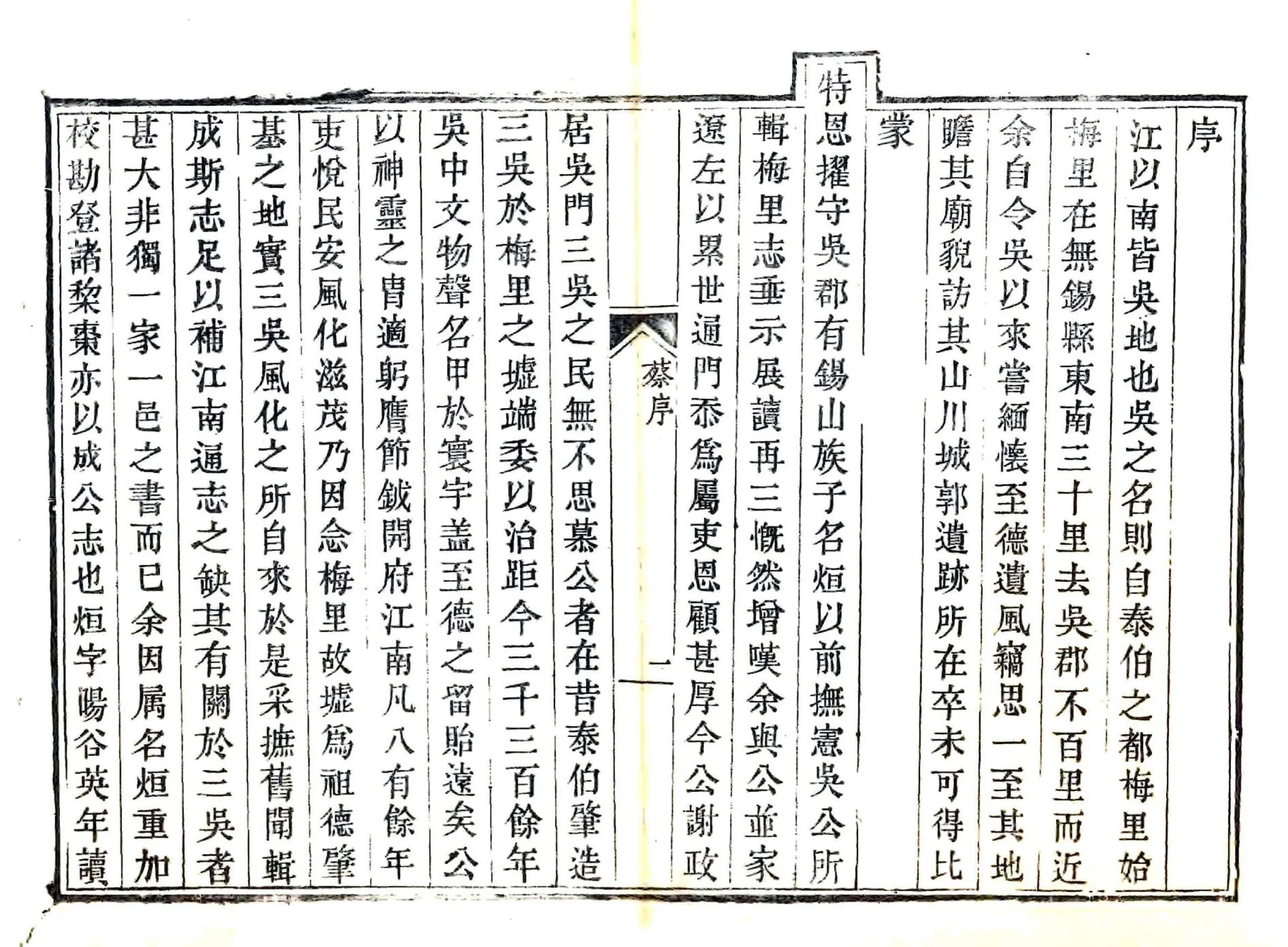 梅里志（康熙 道光刻本） 在线预览第6页