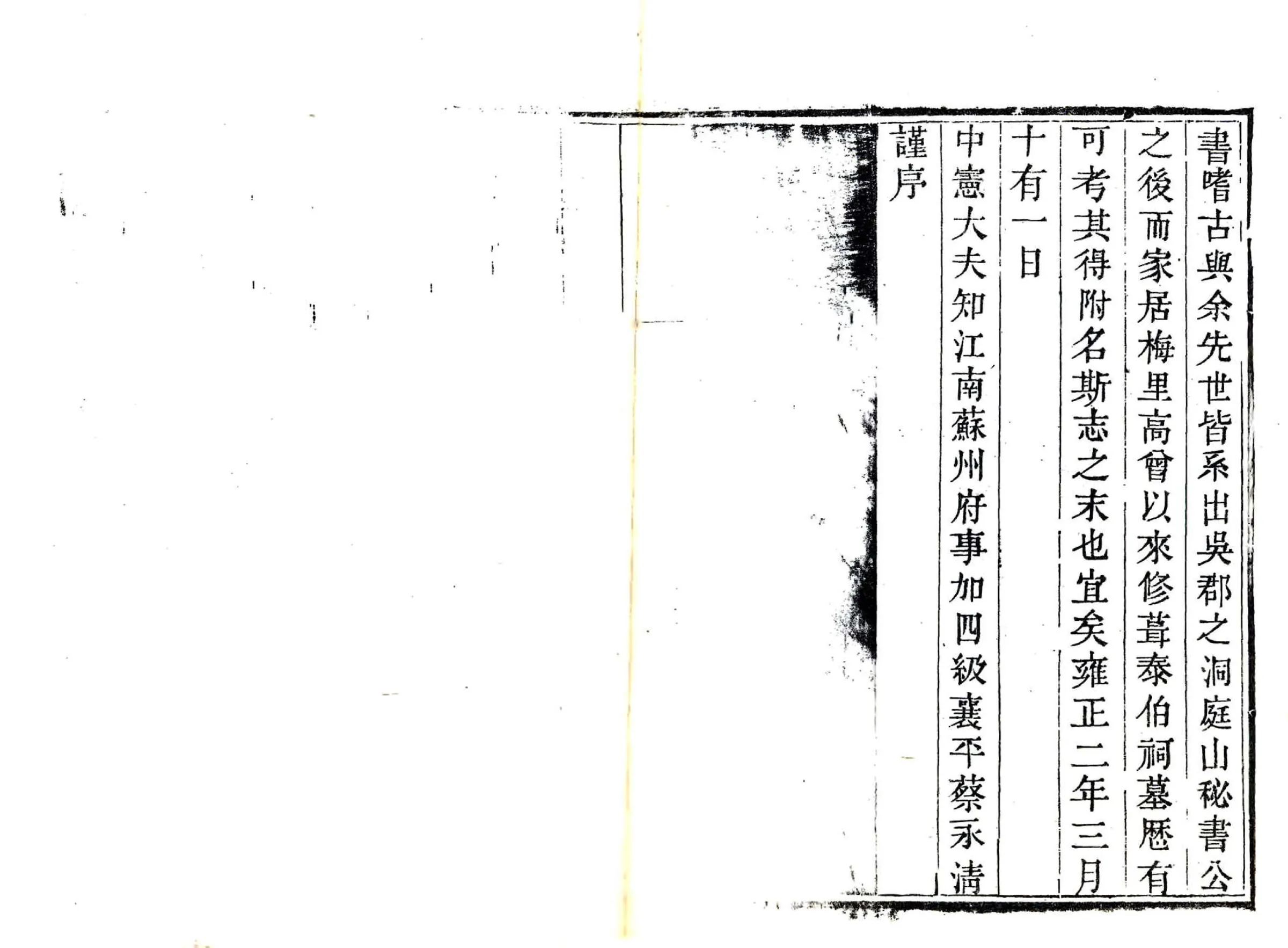 梅里志（康熙 道光刻本） 在线预览第7页