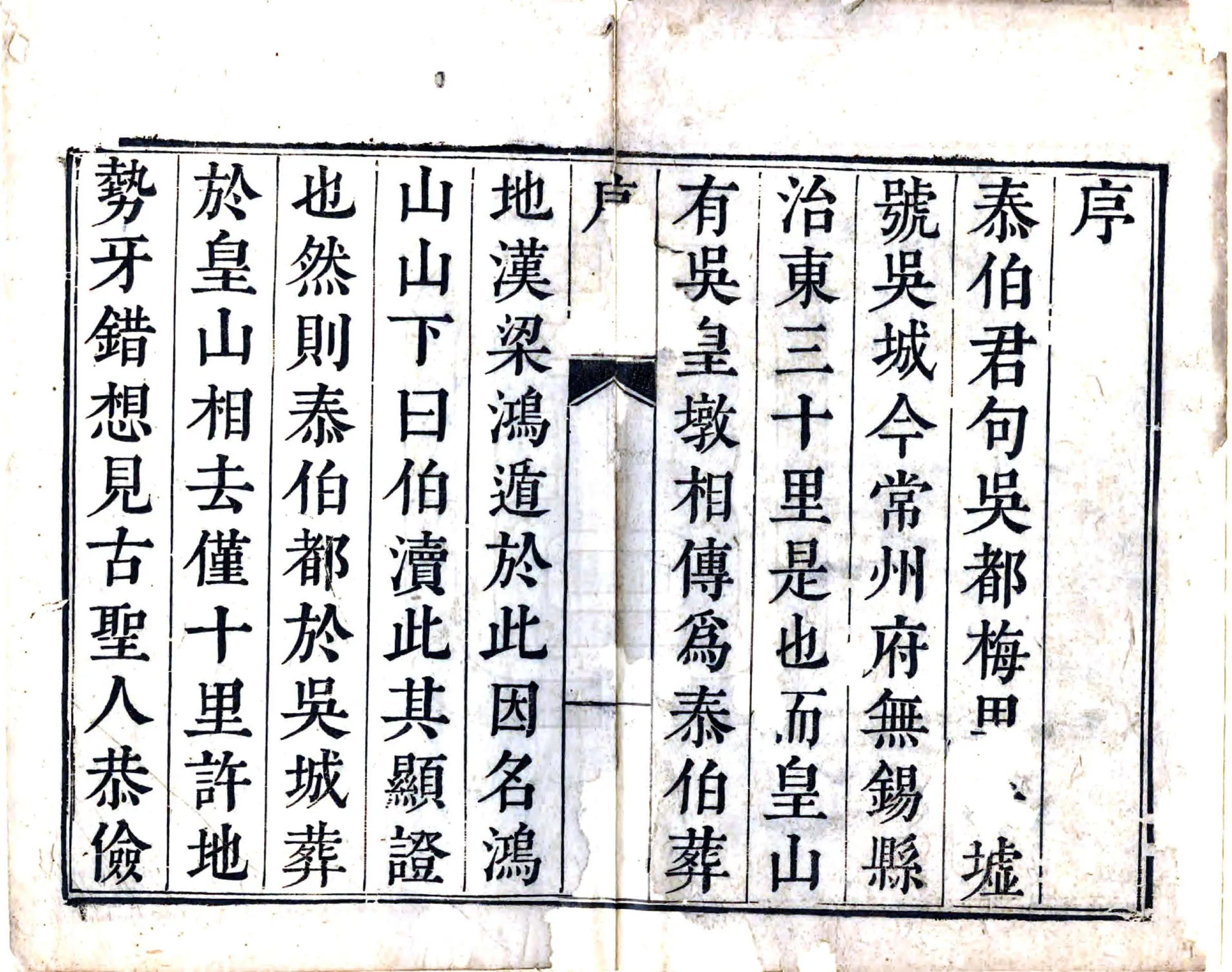 梅里志（康熙） 在线预览第2页