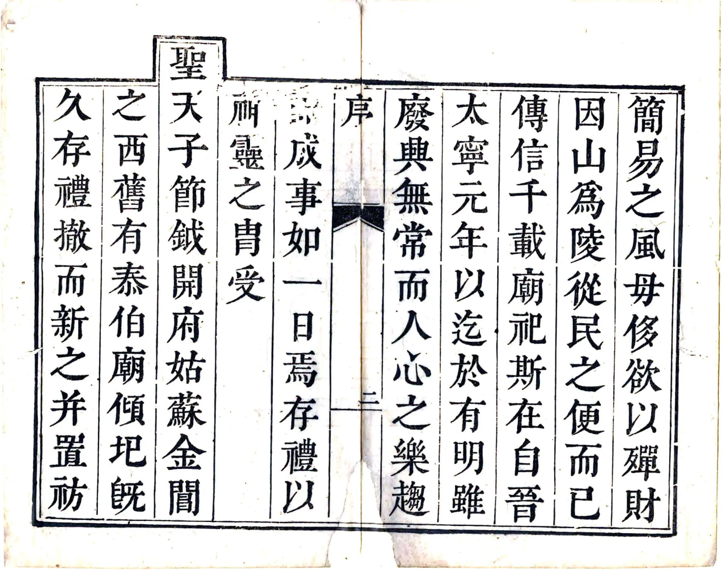 梅里志（康熙） 在线预览第3页