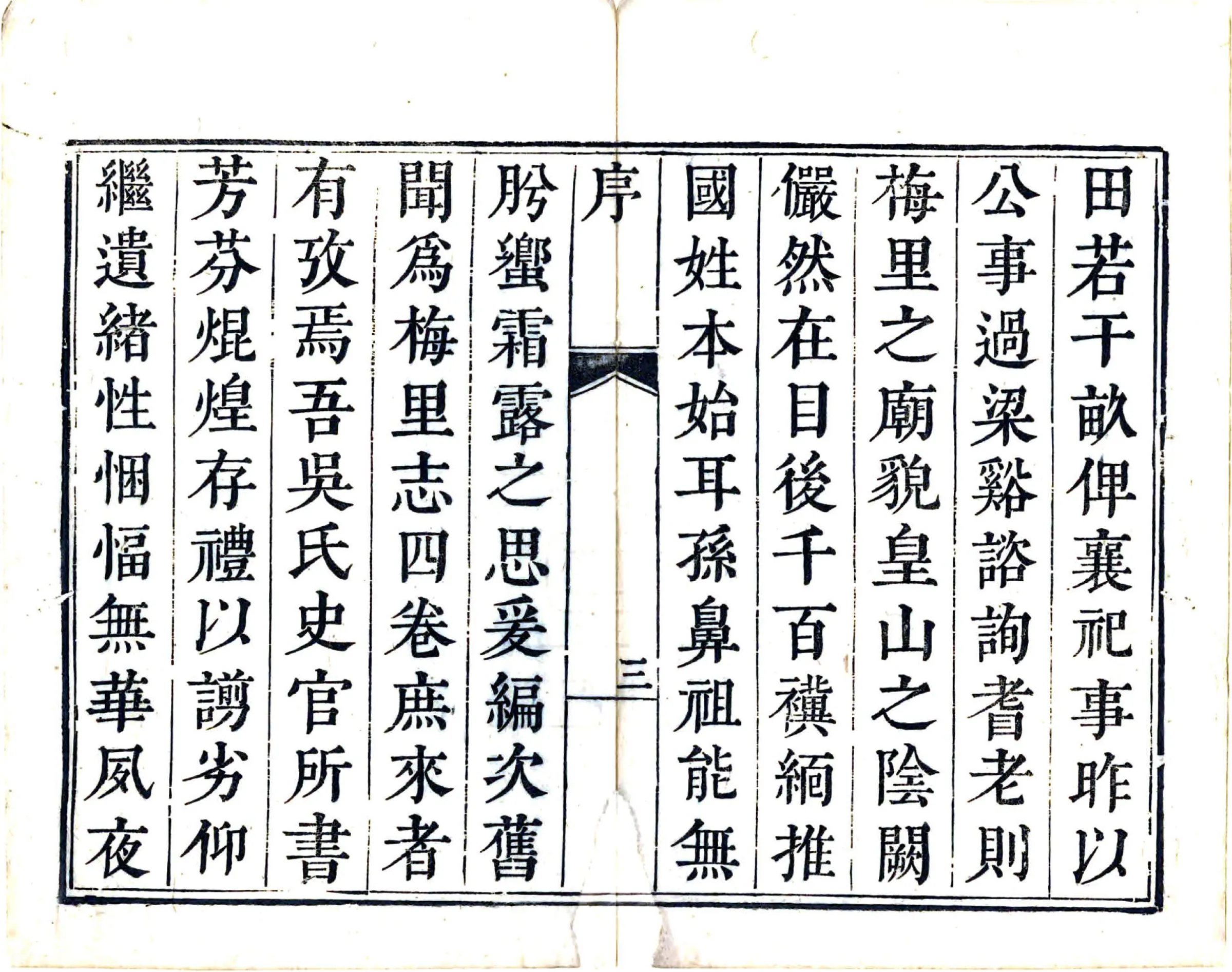 梅里志（康熙） 在线预览第4页