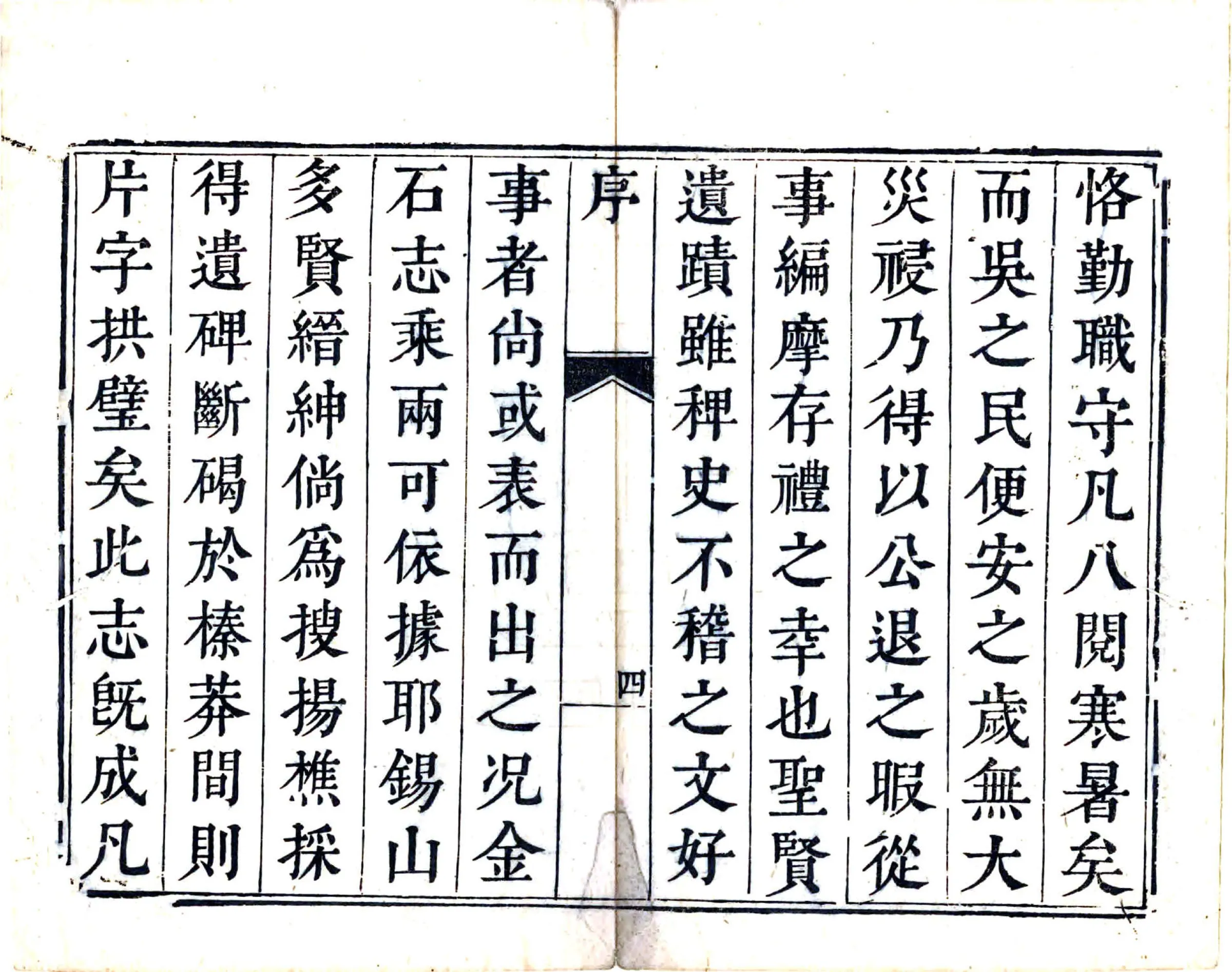 梅里志（康熙） 在线预览第5页
